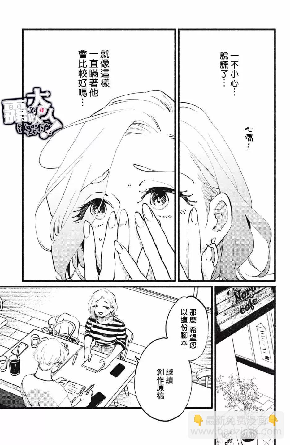 吸血鬼大人對我欲罷不能 - 第09話 - 6