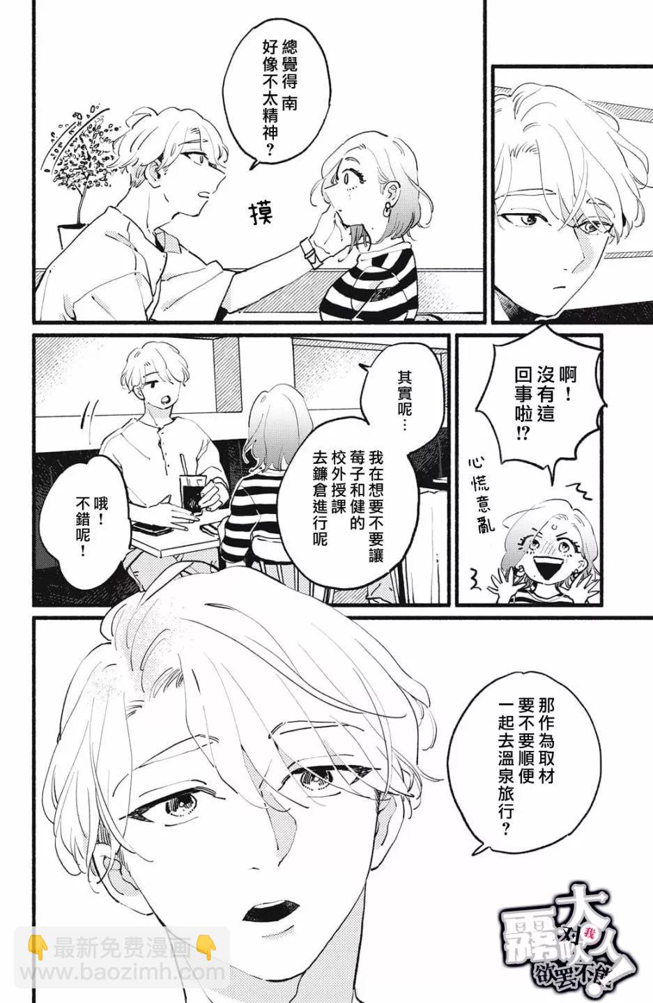 吸血鬼大人對我欲罷不能 - 第09話 - 7