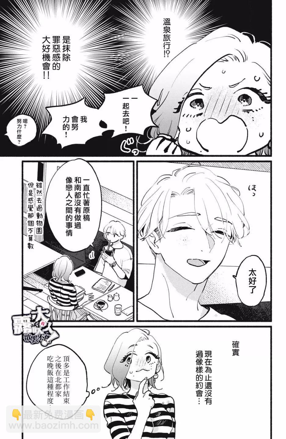 吸血鬼大人對我欲罷不能 - 第09話 - 1