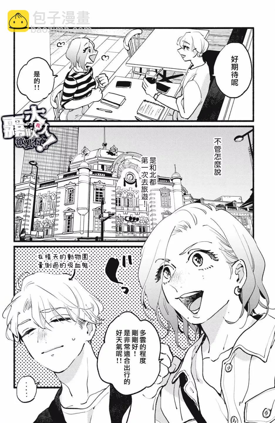 吸血鬼大人對我欲罷不能 - 第09話 - 2