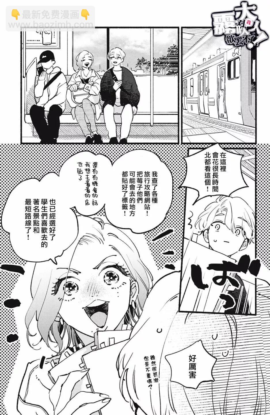 吸血鬼大人對我欲罷不能 - 第09話 - 3