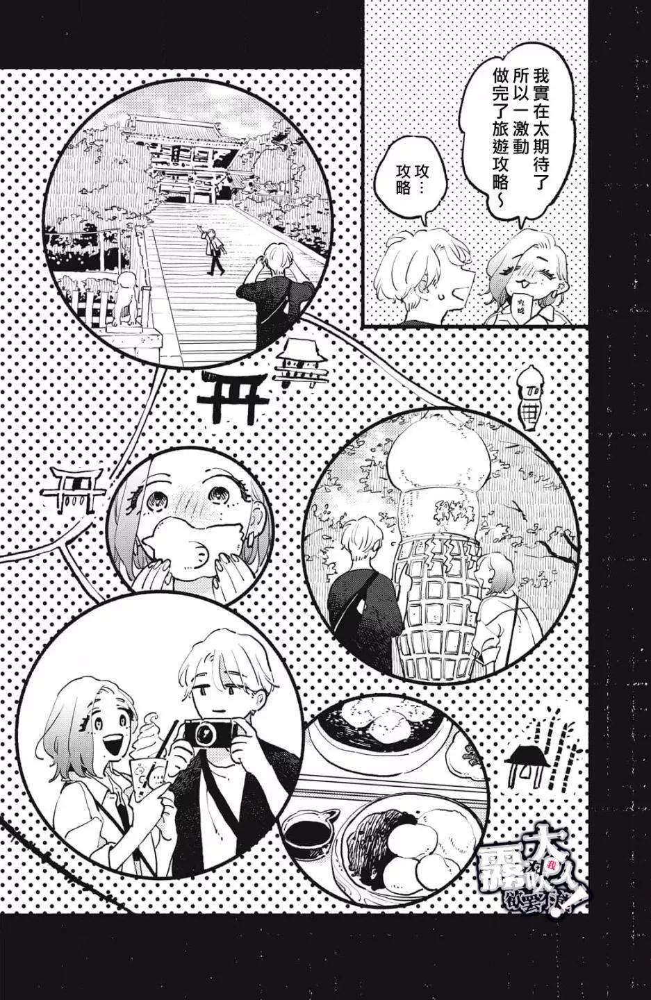 吸血鬼大人對我欲罷不能 - 第09話 - 4