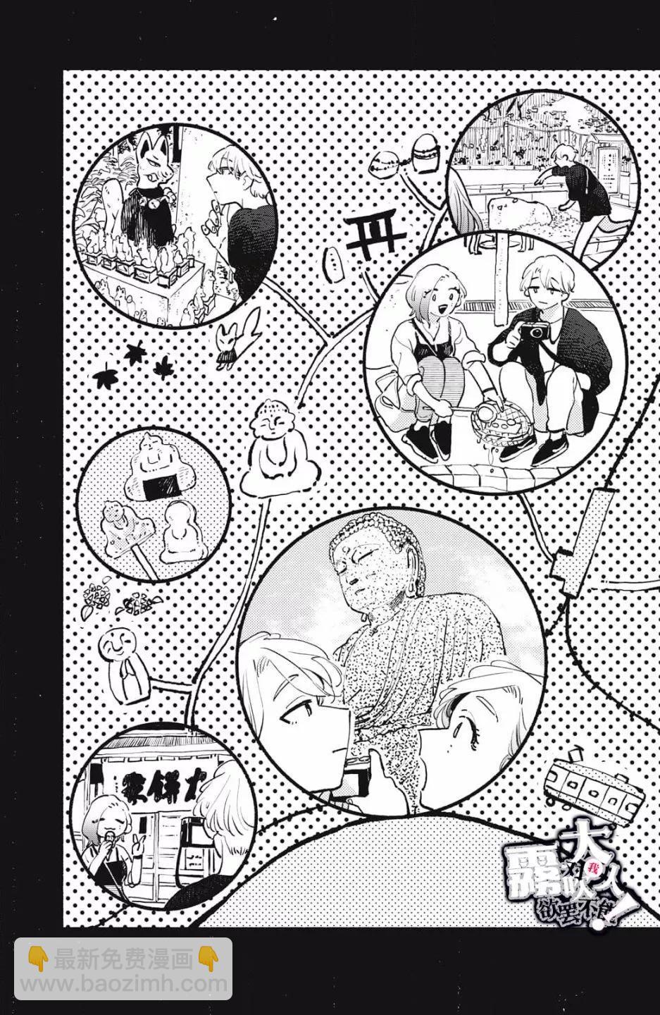 吸血鬼大人對我欲罷不能 - 第09話 - 5