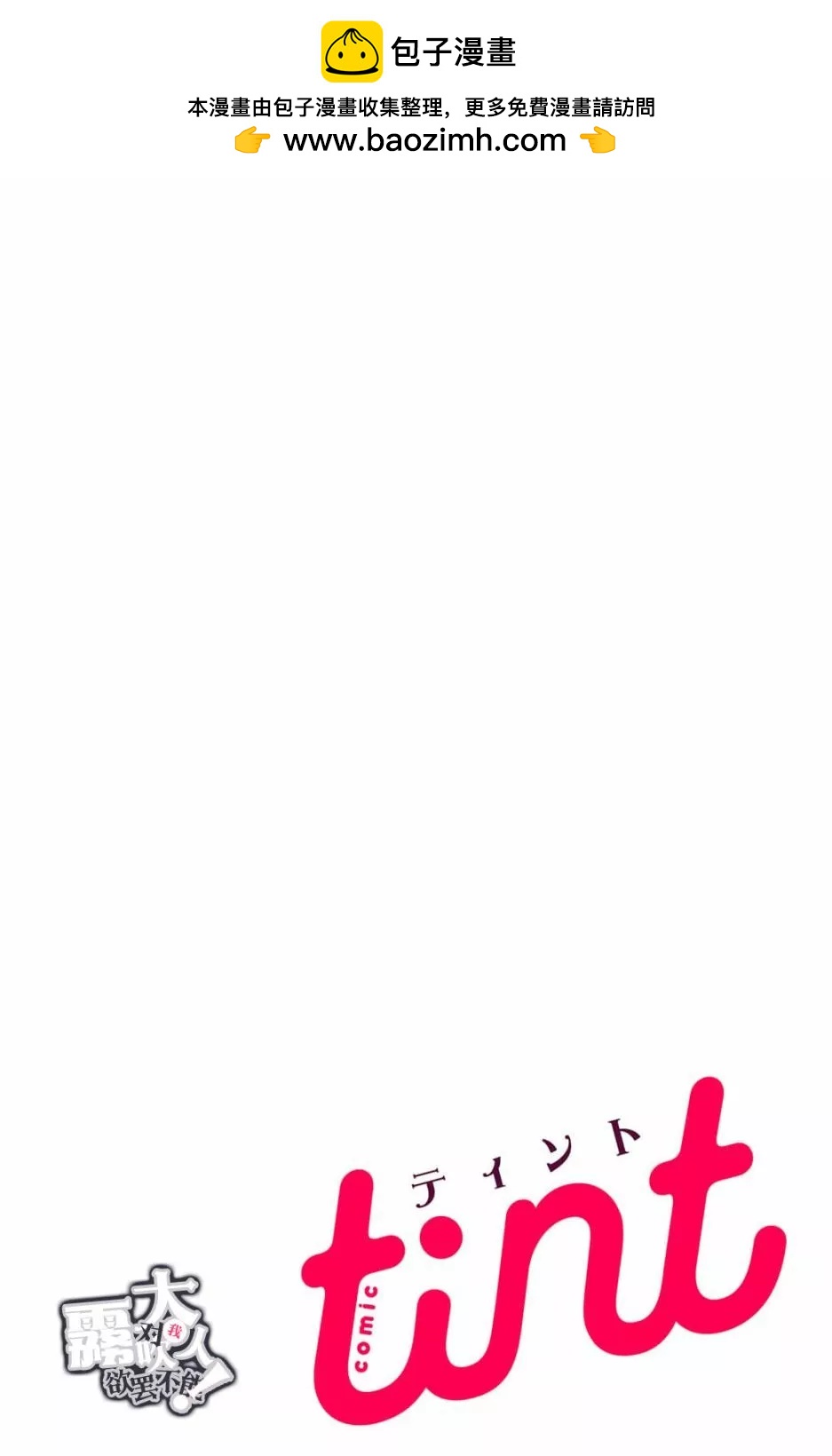 吸血鬼大人對我欲罷不能 - 第09話 - 2