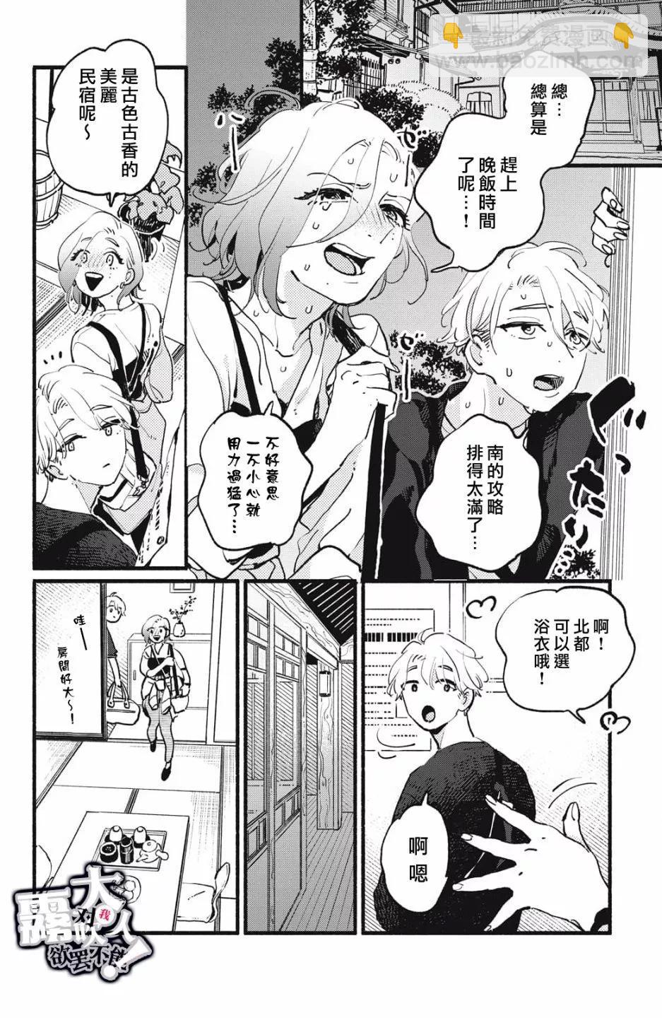 吸血鬼大人對我欲罷不能 - 第09話 - 6