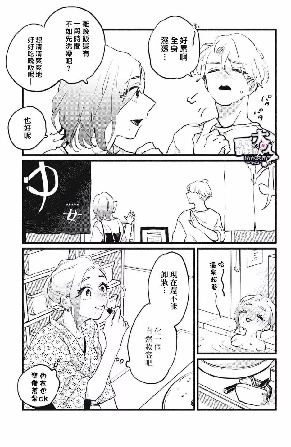 吸血鬼大人對我欲罷不能 - 第09話 - 7