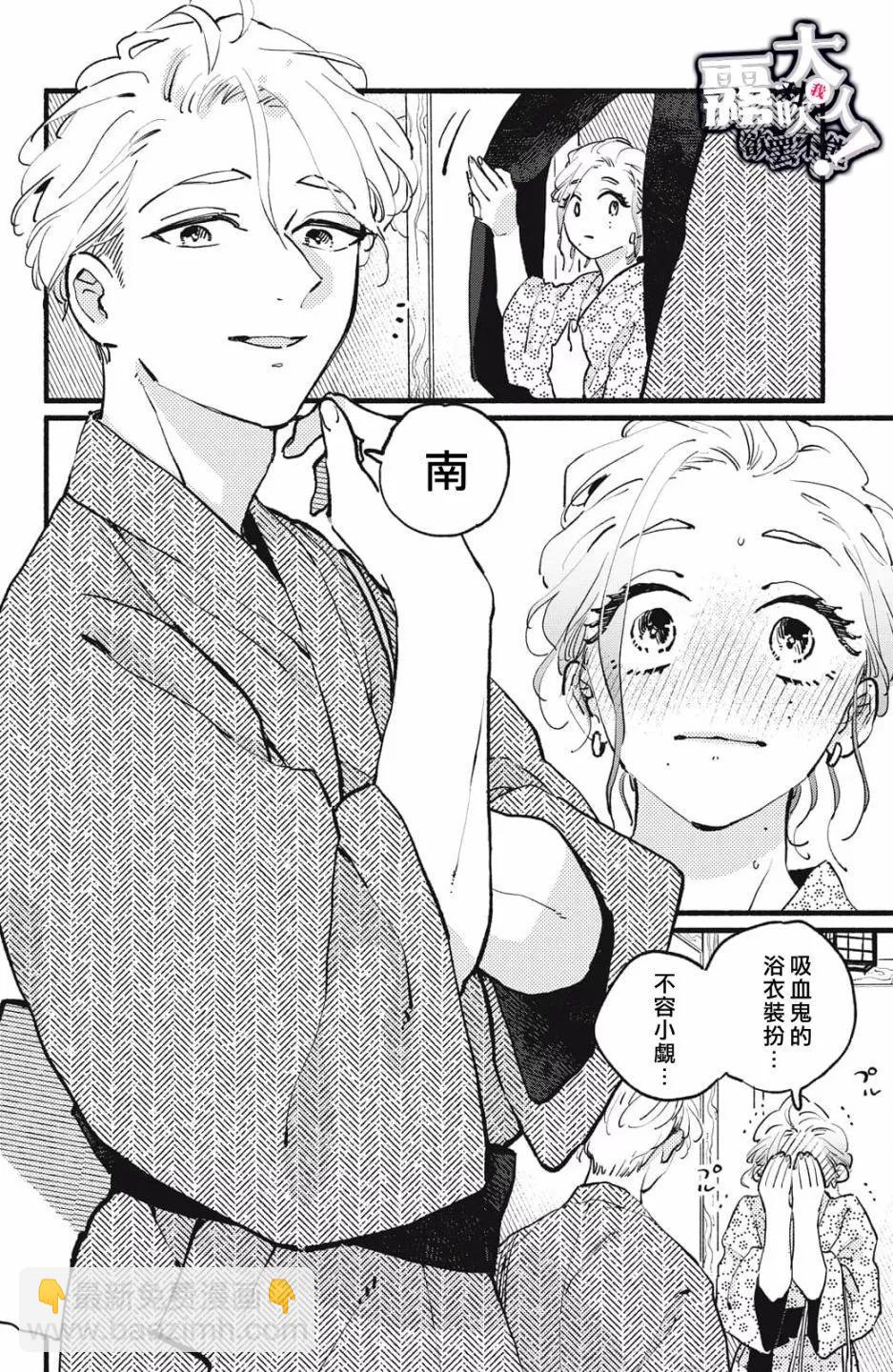 吸血鬼大人對我欲罷不能 - 第09話 - 1