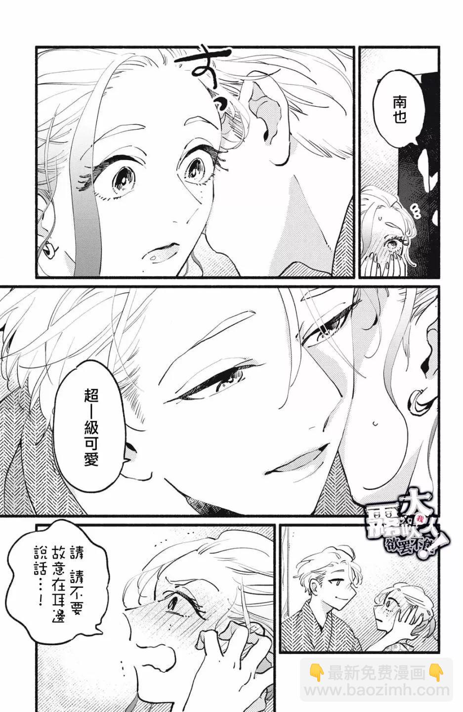 吸血鬼大人對我欲罷不能 - 第09話 - 2