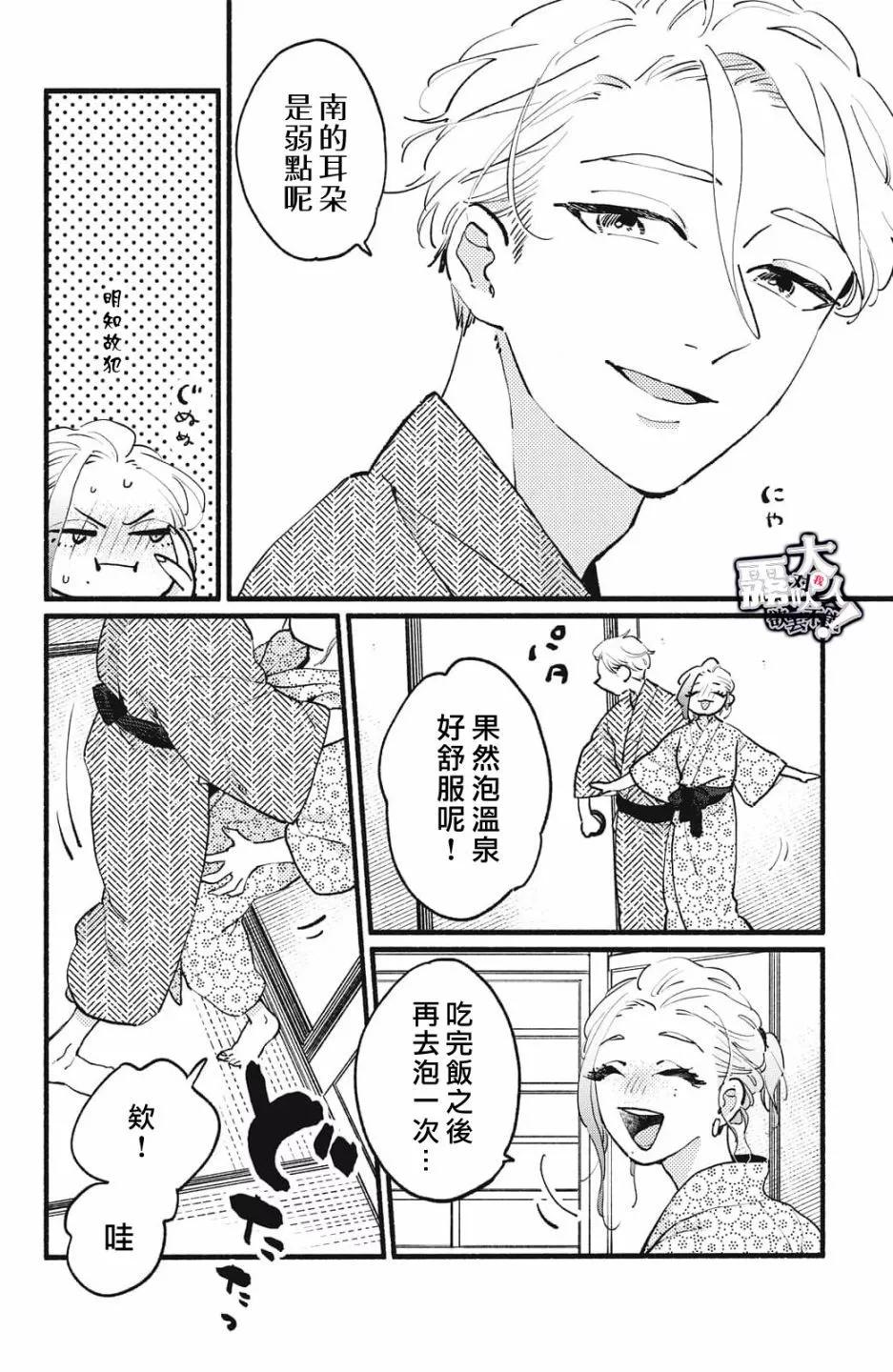 吸血鬼大人對我欲罷不能 - 第09話 - 3