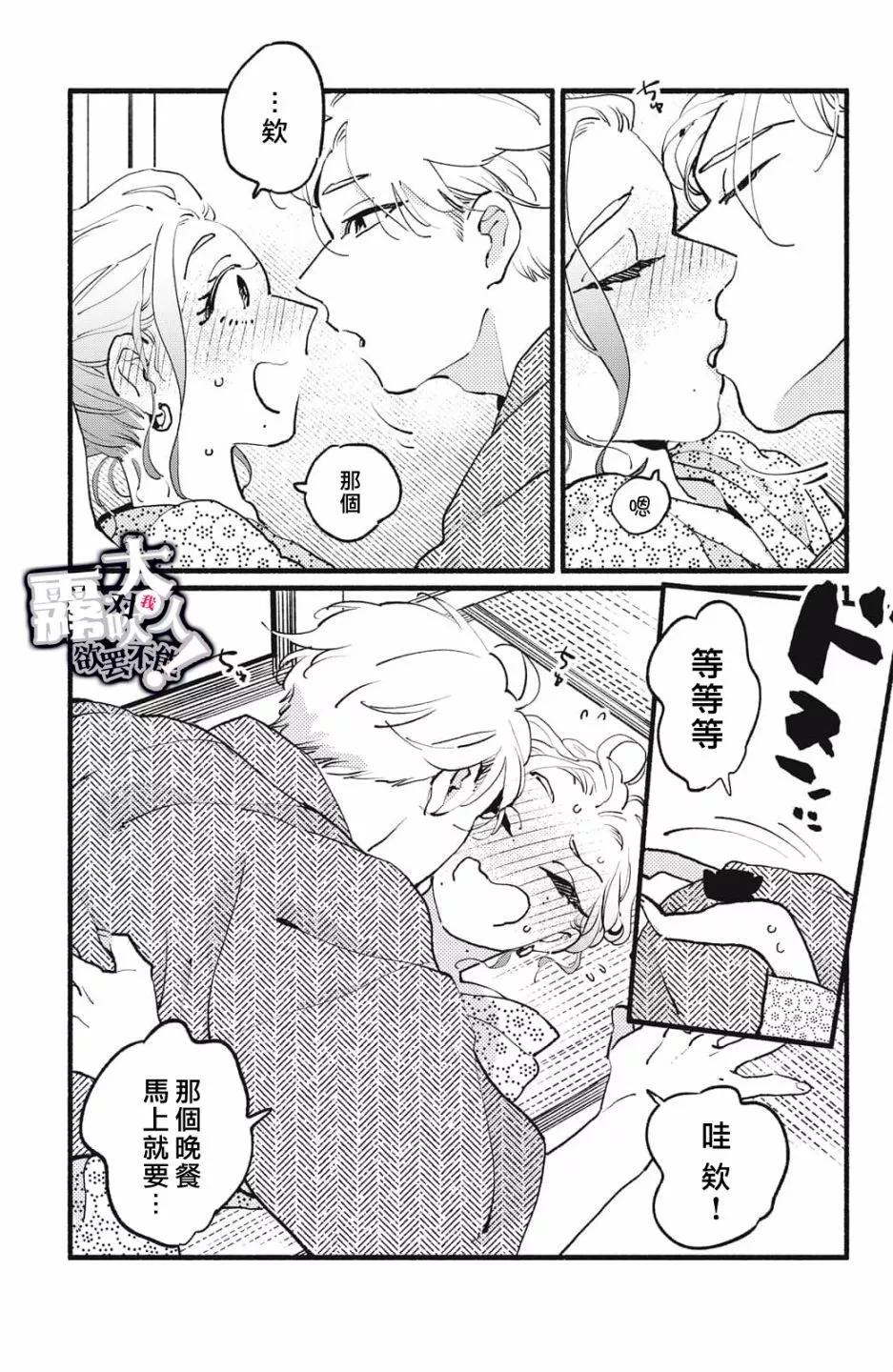 吸血鬼大人對我欲罷不能 - 第09話 - 4