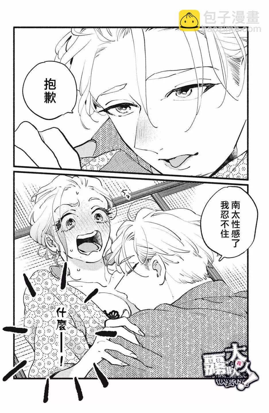 吸血鬼大人對我欲罷不能 - 第09話 - 5