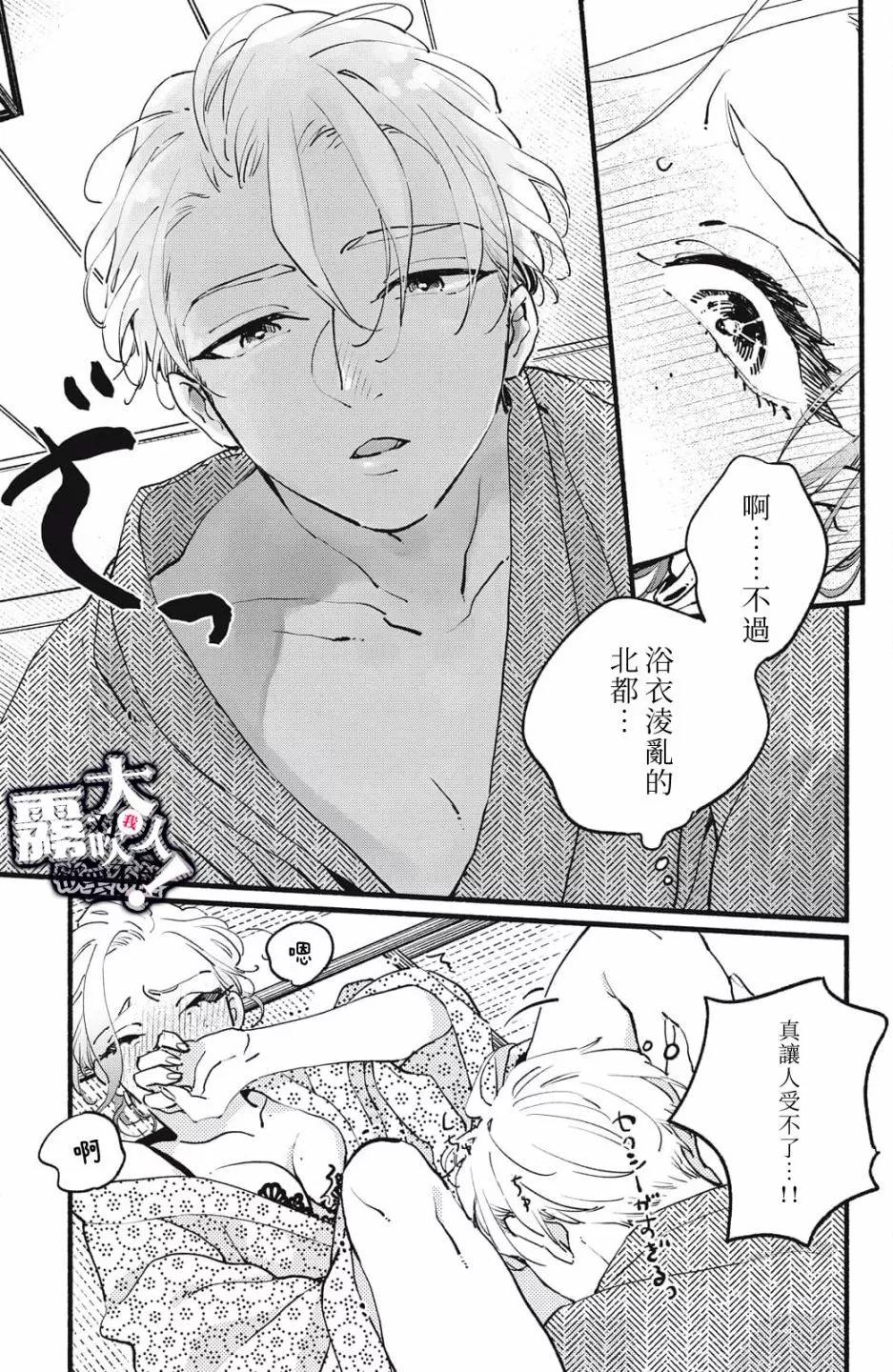 吸血鬼大人對我欲罷不能 - 第09話 - 6