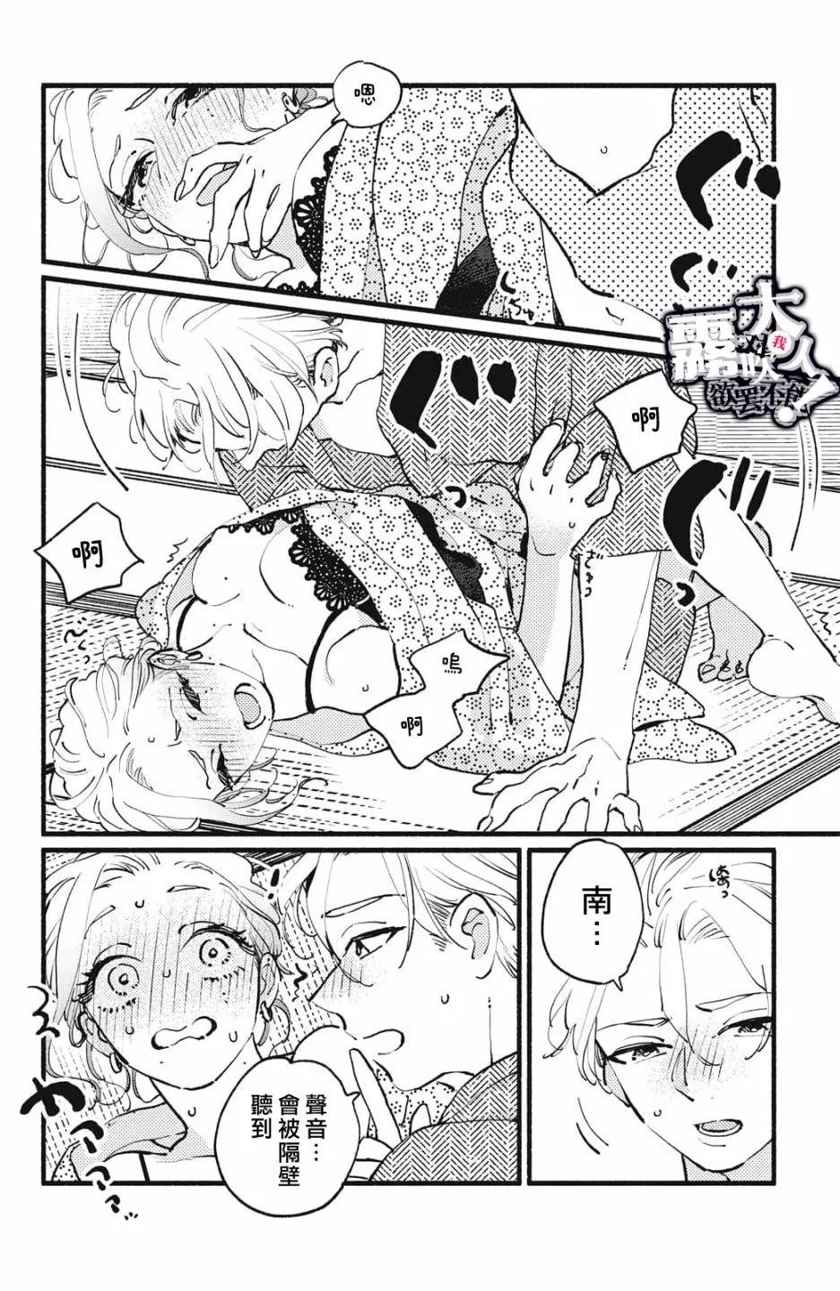 吸血鬼大人對我欲罷不能 - 第09話 - 7