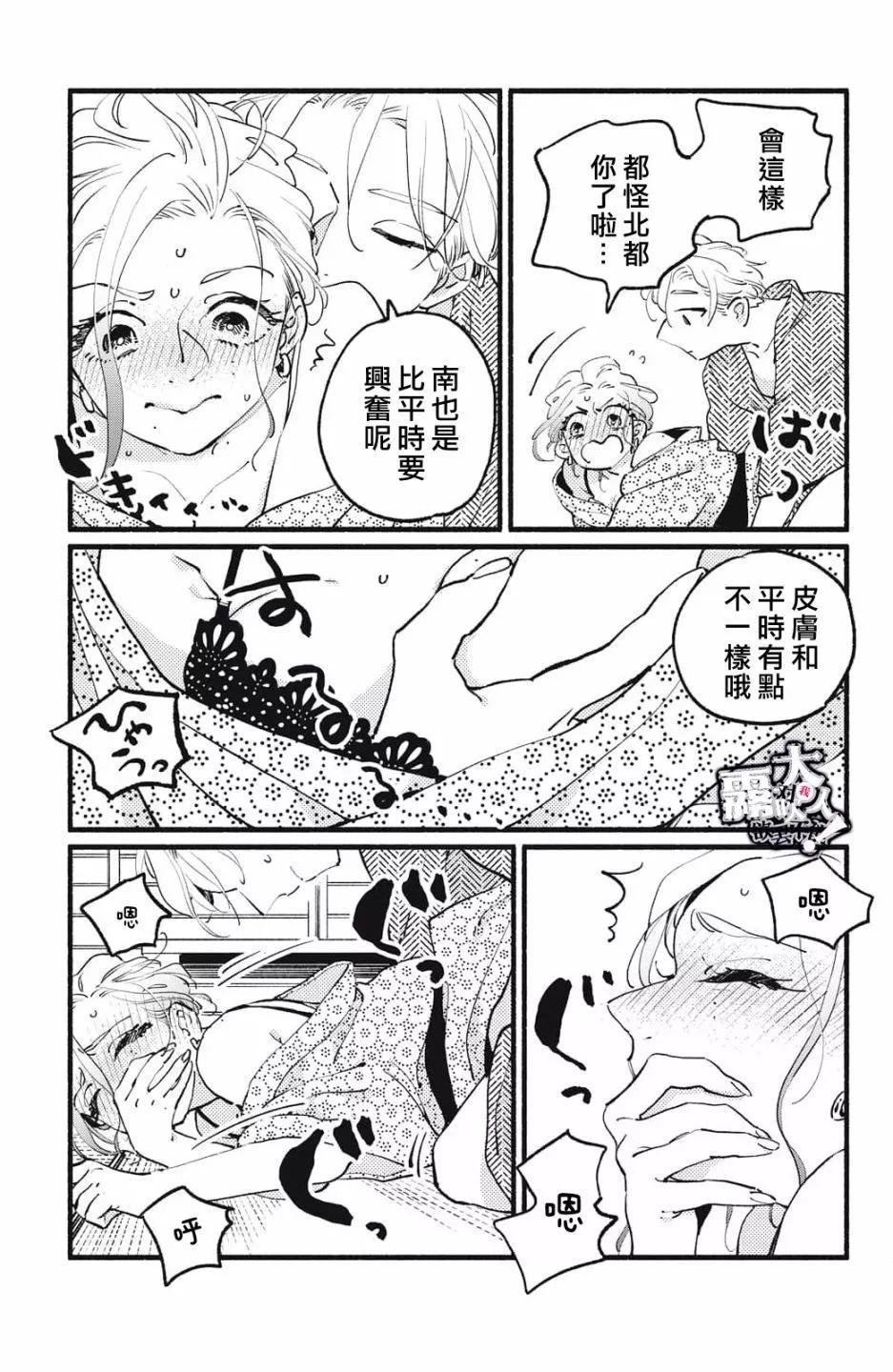 吸血鬼大人對我欲罷不能 - 第09話 - 1