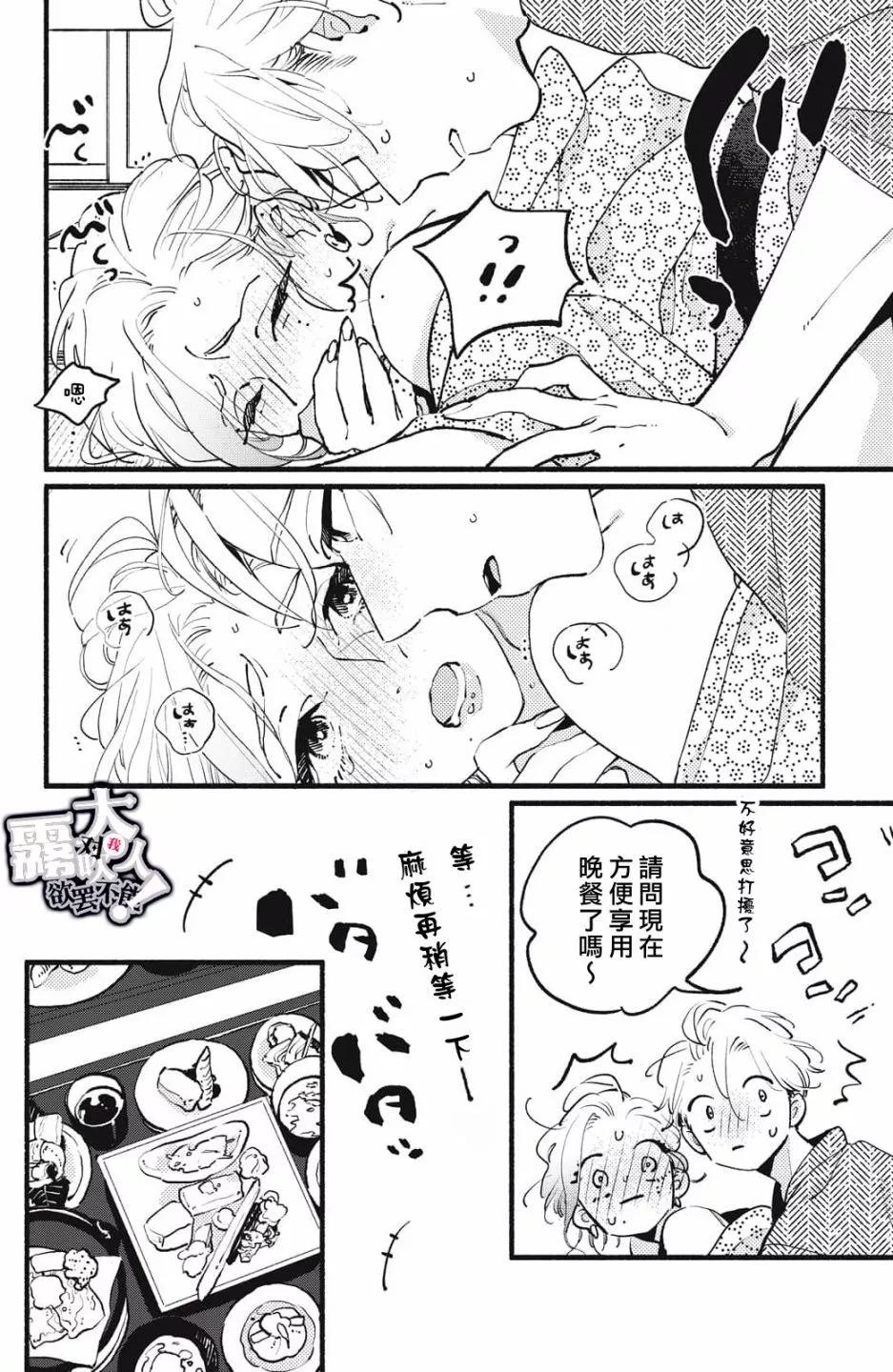 吸血鬼大人對我欲罷不能 - 第09話 - 2