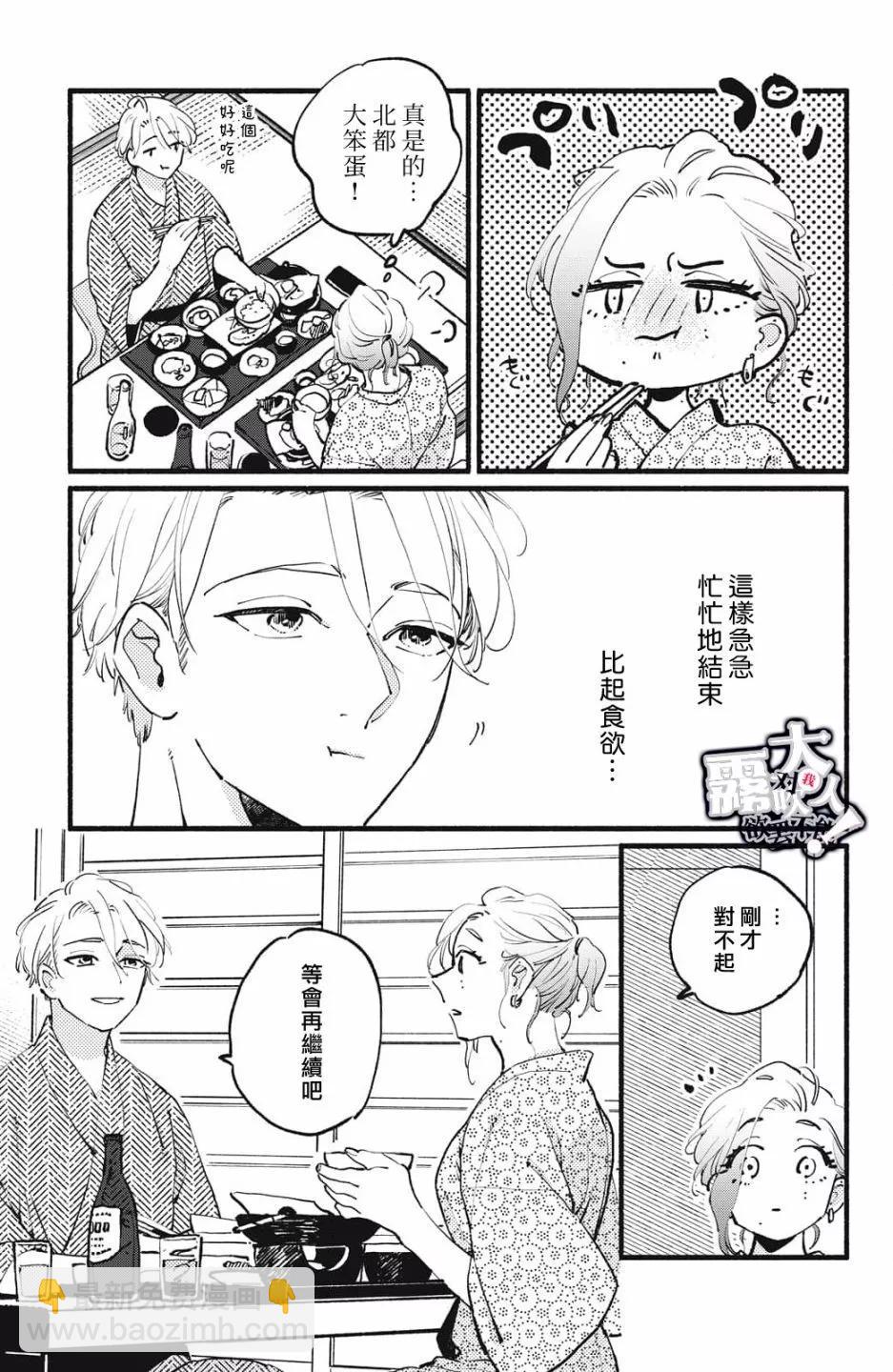 吸血鬼大人對我欲罷不能 - 第09話 - 3