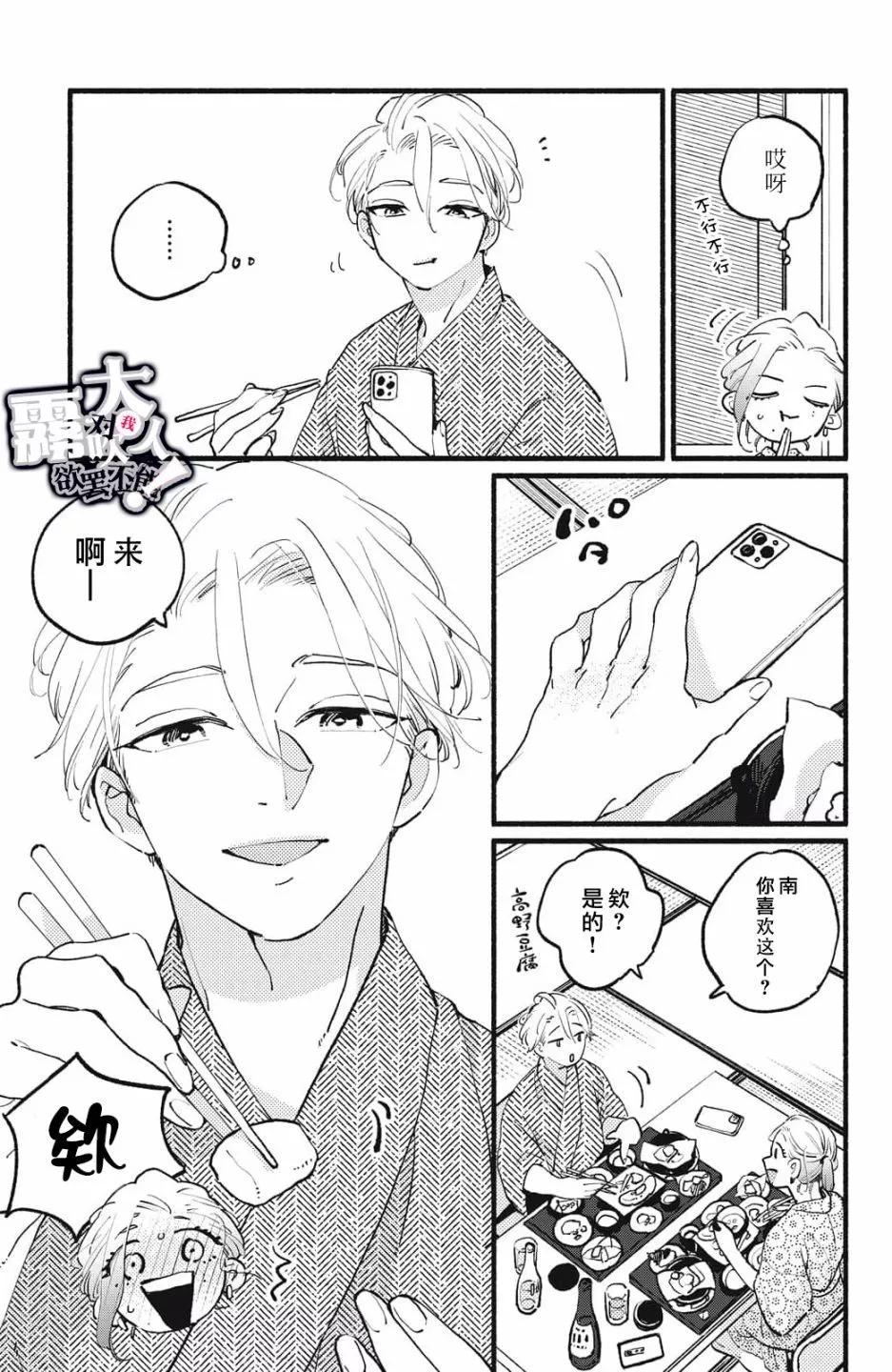 吸血鬼大人對我欲罷不能 - 第09話 - 5