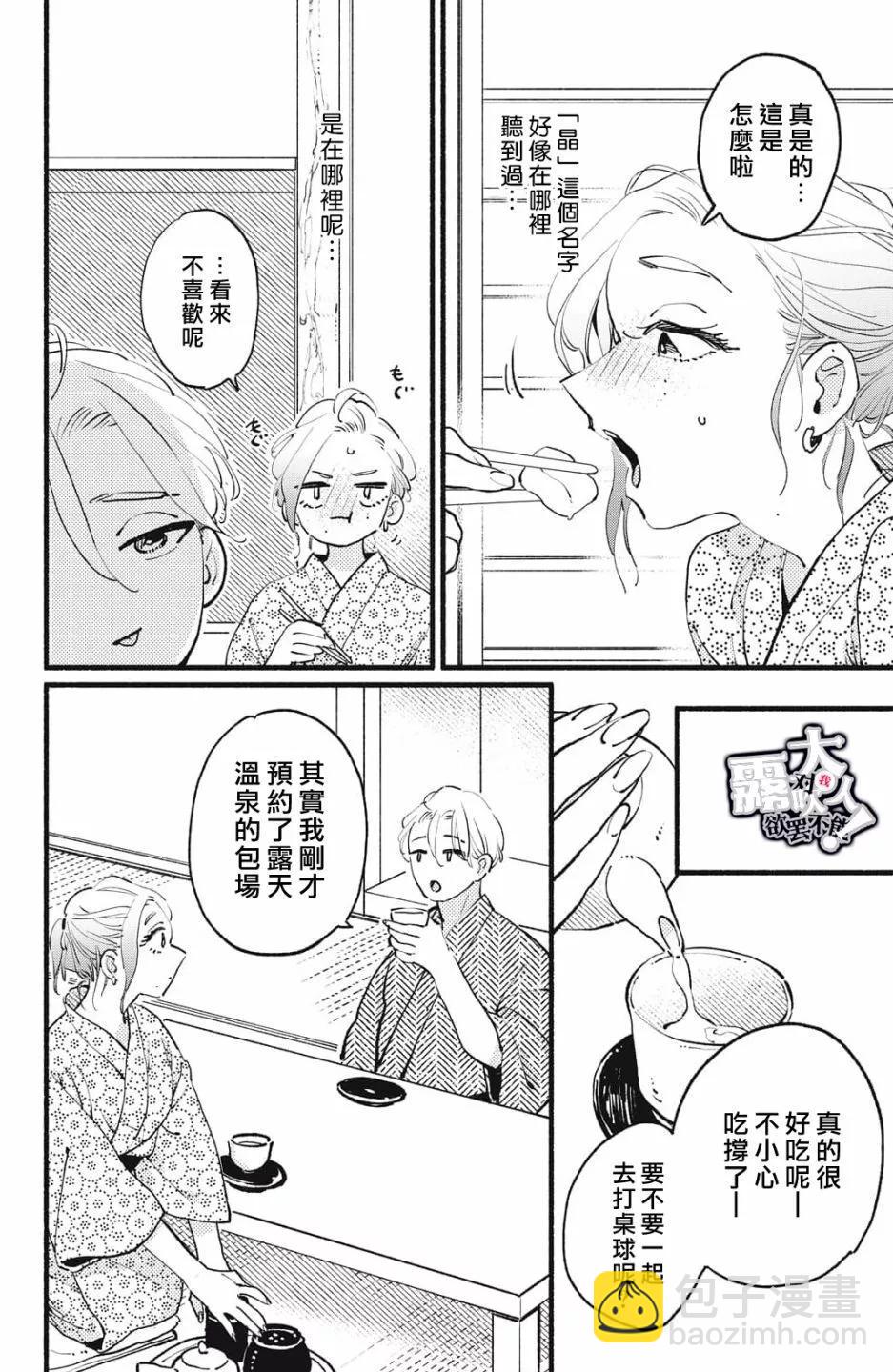 吸血鬼大人對我欲罷不能 - 第09話 - 6