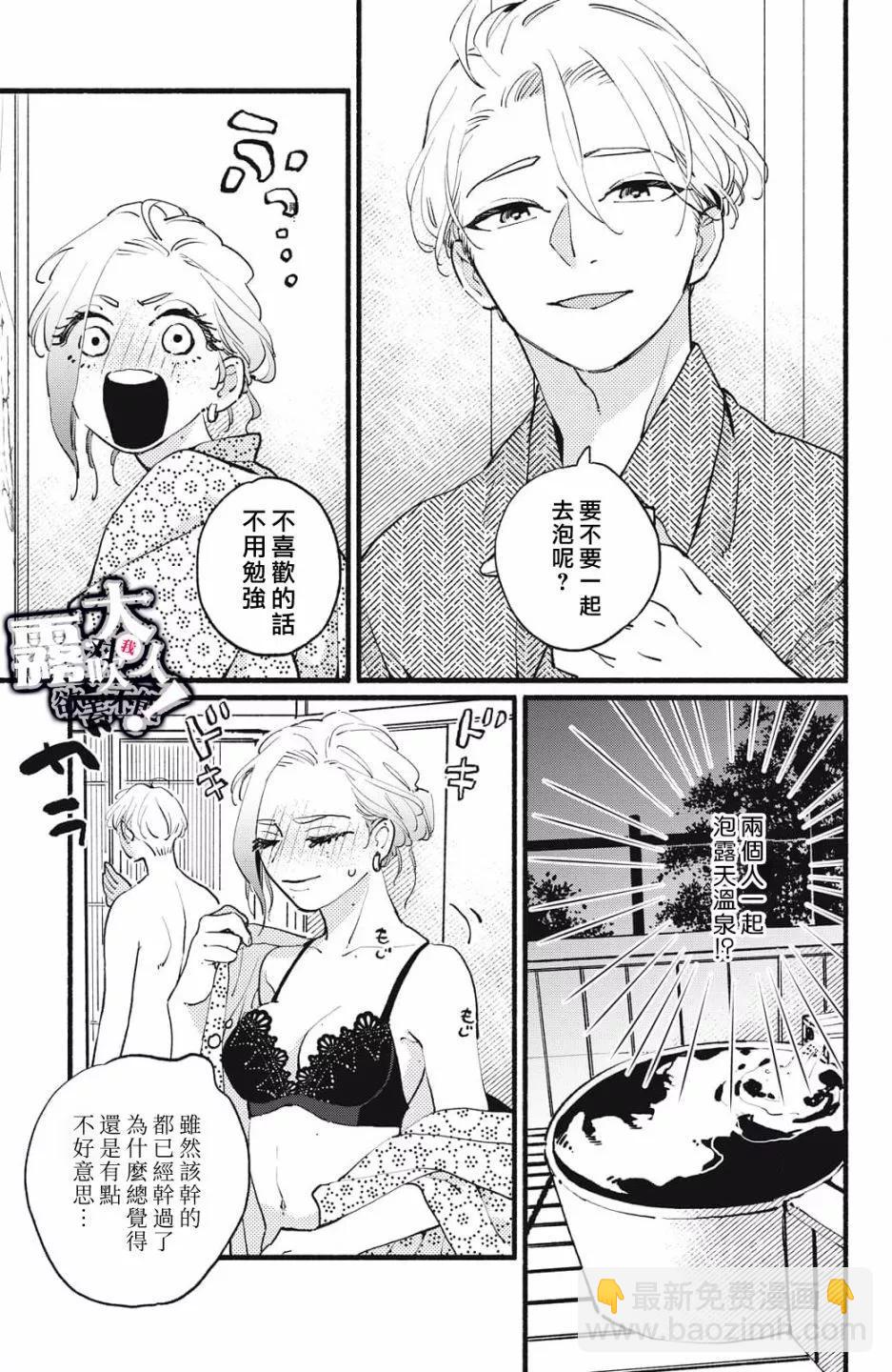 吸血鬼大人對我欲罷不能 - 第09話 - 7