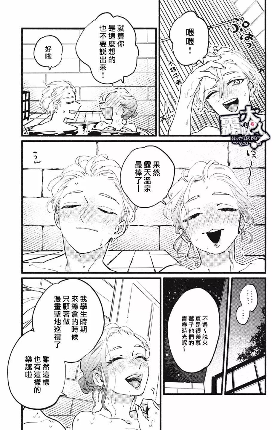 吸血鬼大人對我欲罷不能 - 第09話 - 2