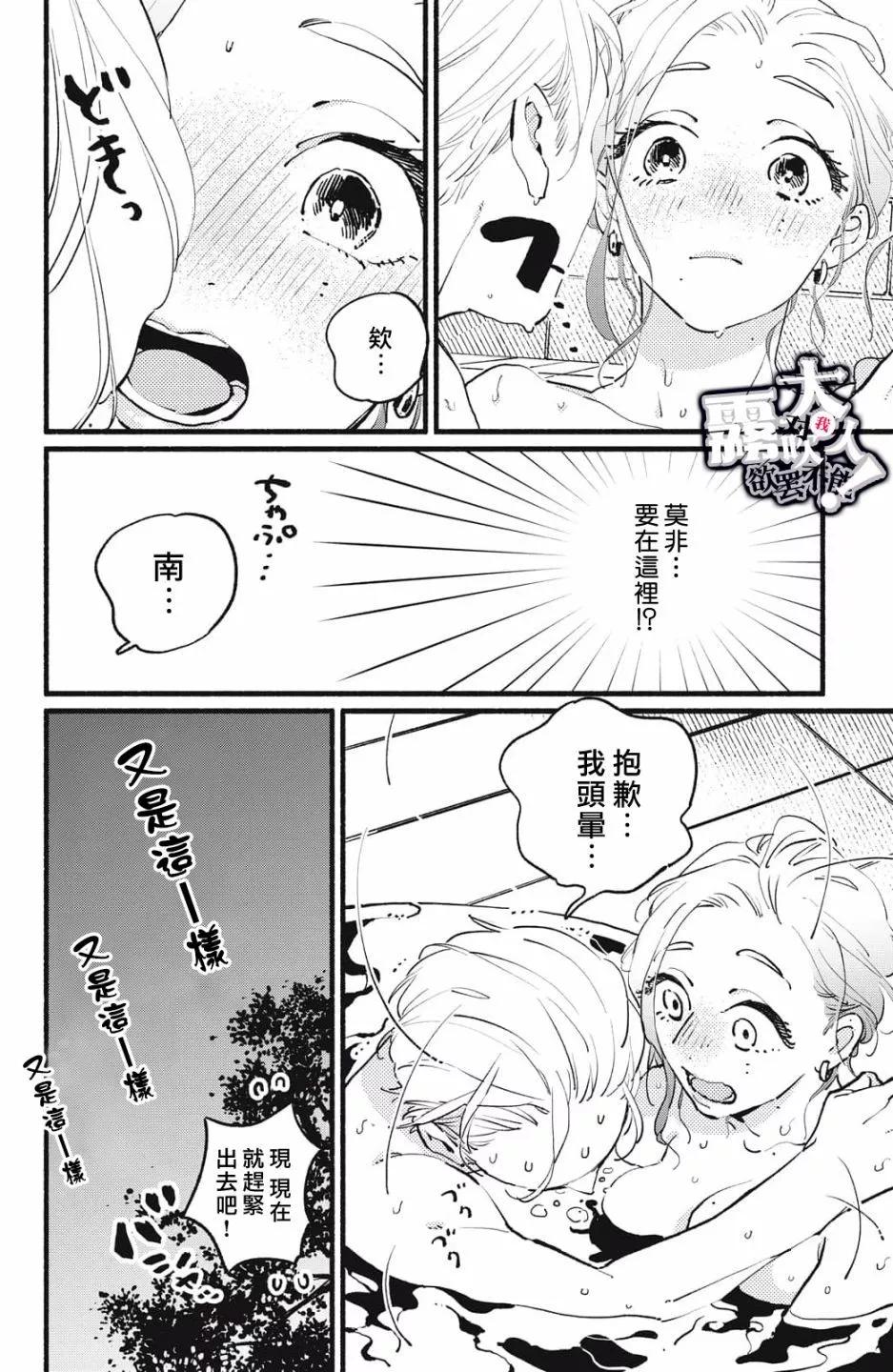 吸血鬼大人對我欲罷不能 - 第09話 - 3