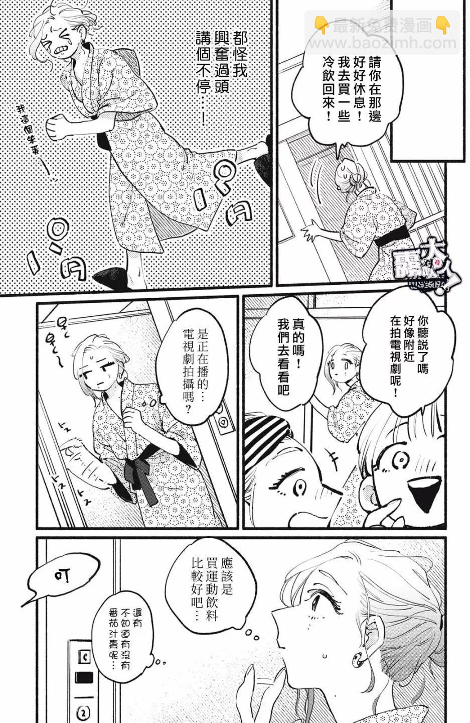 吸血鬼大人對我欲罷不能 - 第09話 - 4