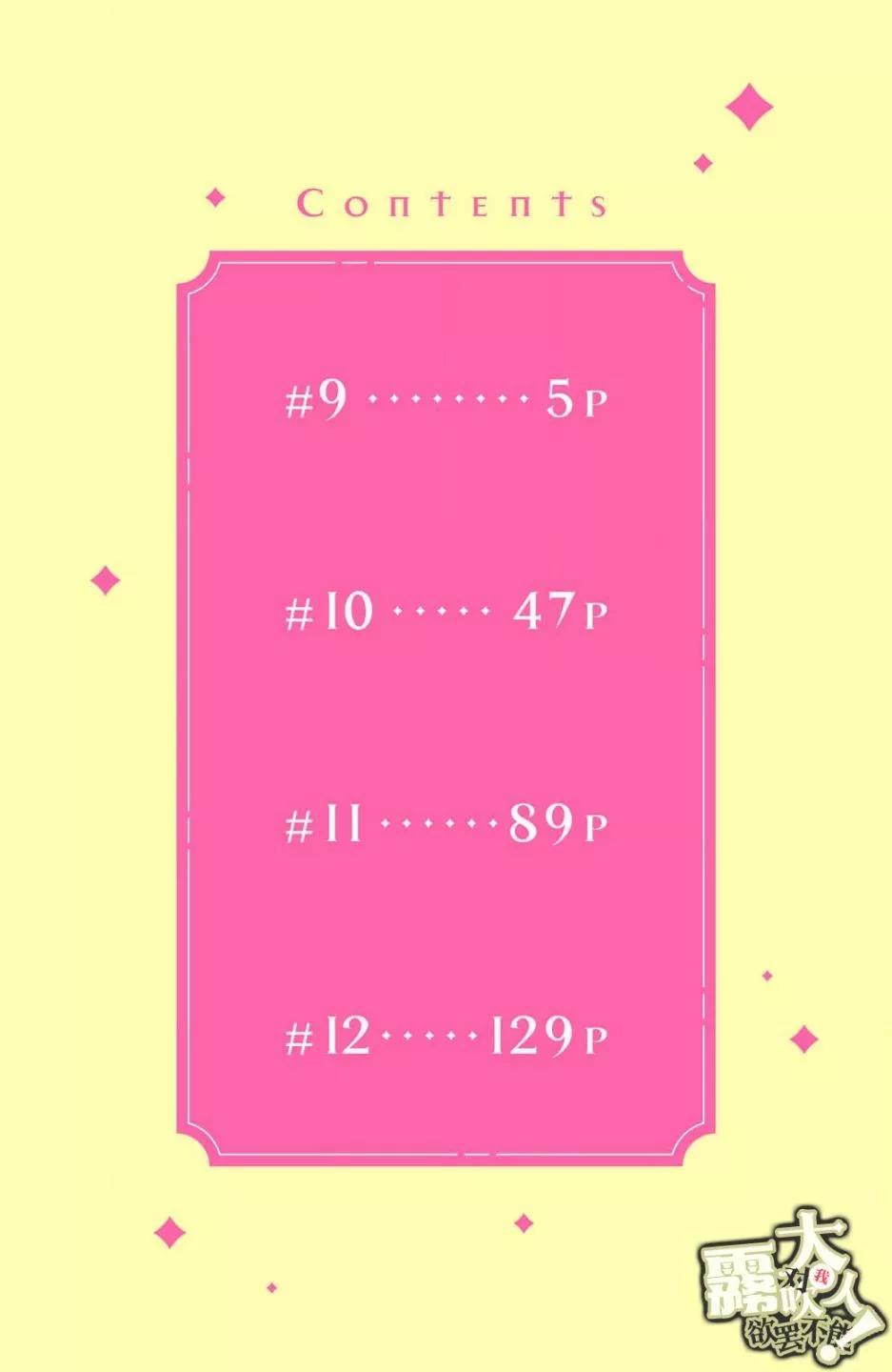 吸血鬼大人對我欲罷不能 - 第09話 - 4