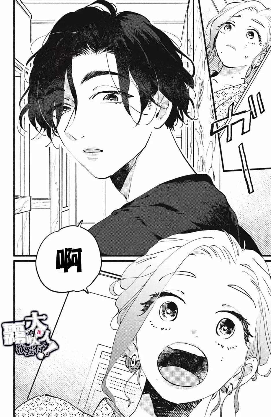 吸血鬼大人對我欲罷不能 - 第09話 - 5