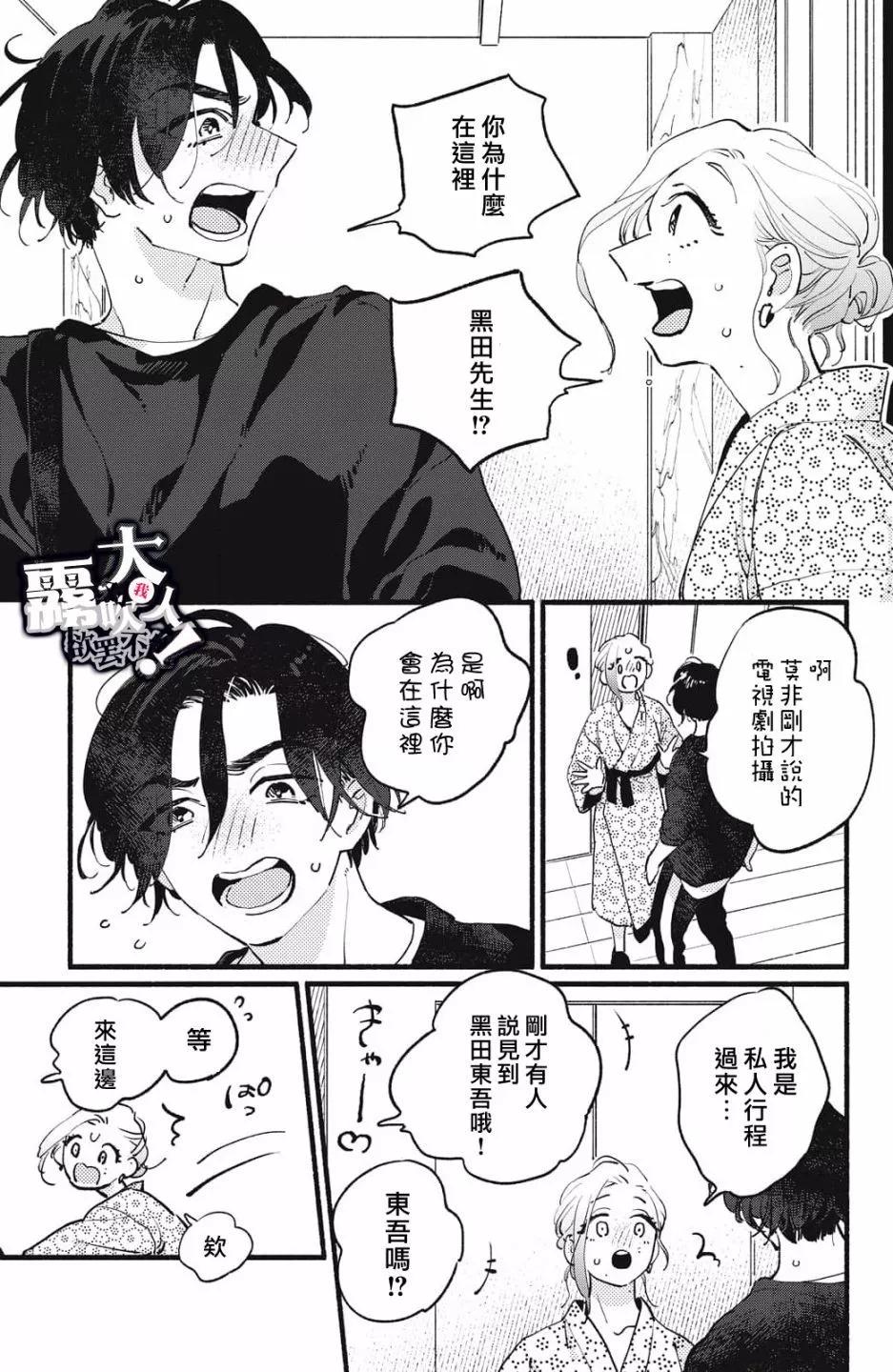 吸血鬼大人對我欲罷不能 - 第09話 - 6