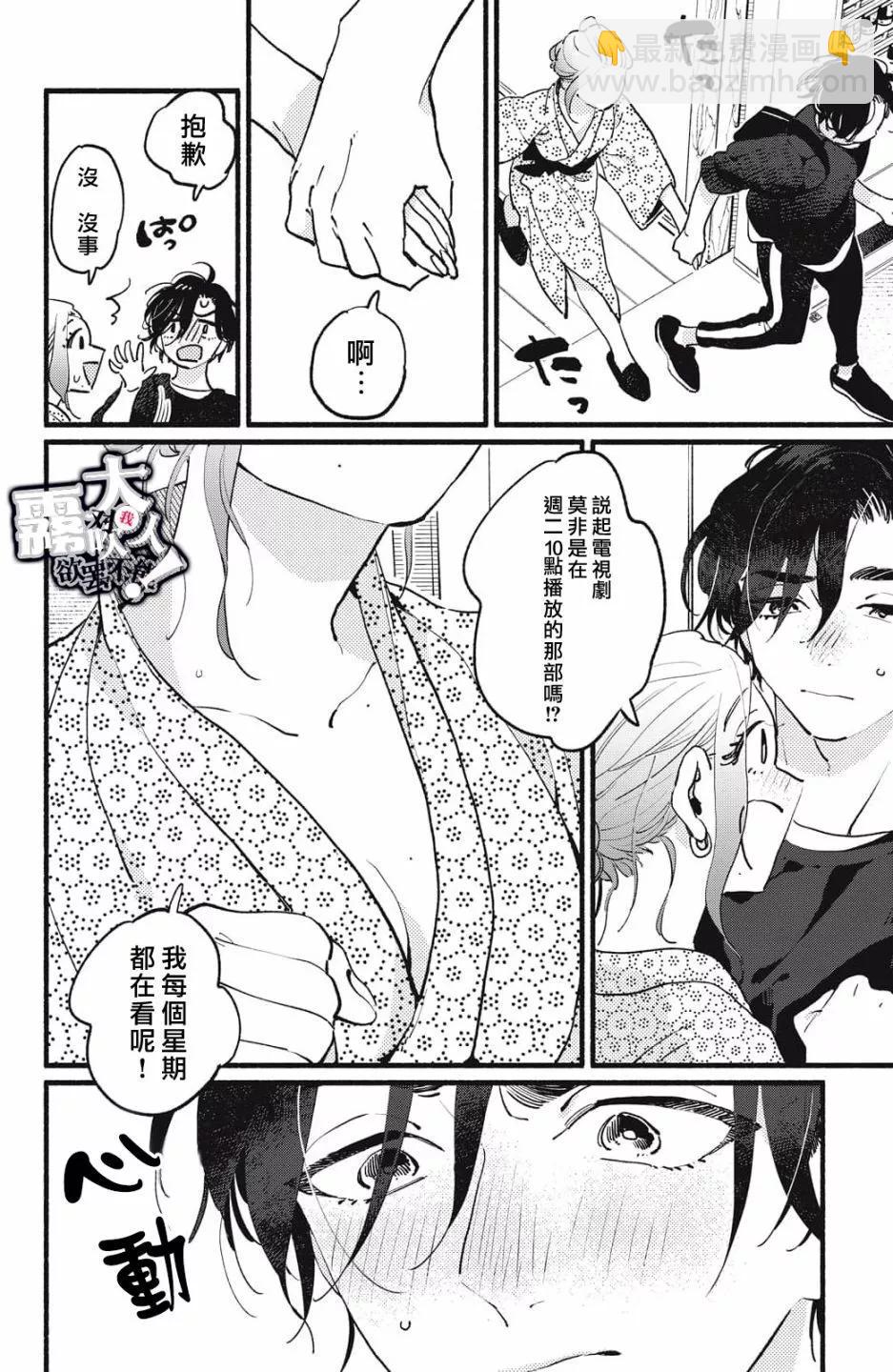 吸血鬼大人對我欲罷不能 - 第09話 - 7