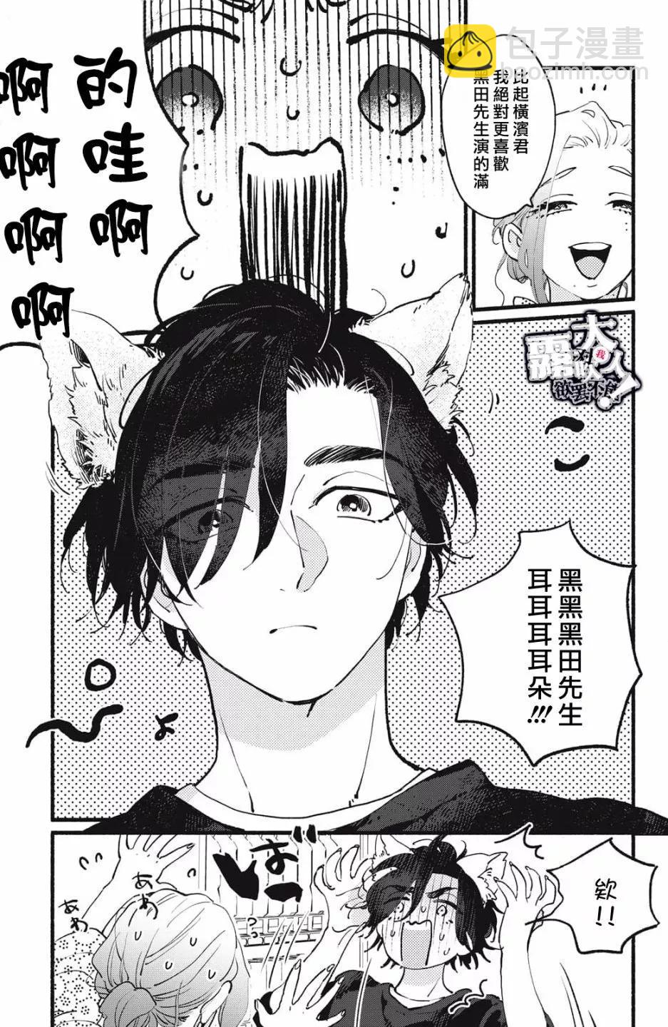 吸血鬼大人對我欲罷不能 - 第09話 - 1