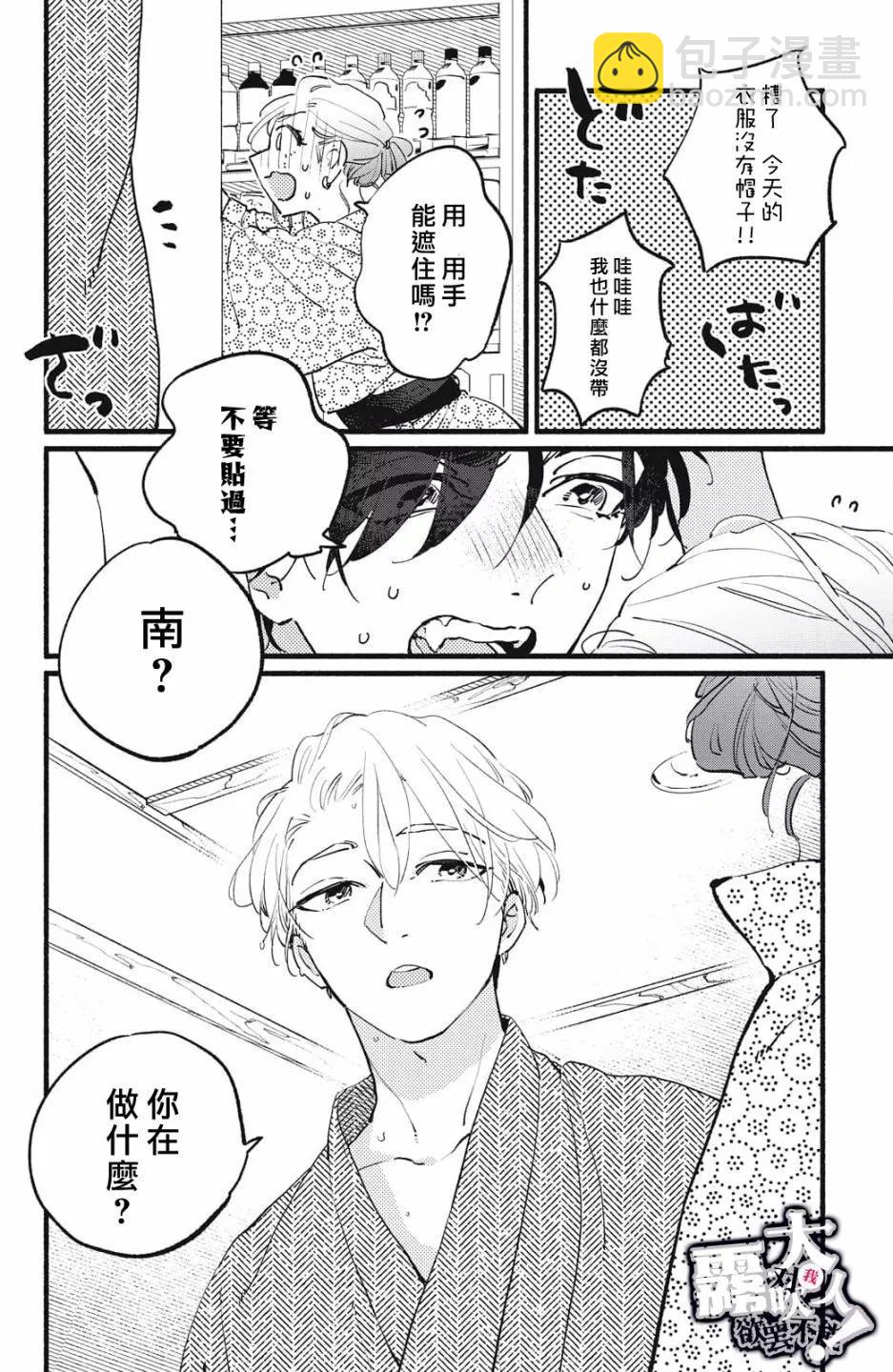 吸血鬼大人對我欲罷不能 - 第09話 - 2