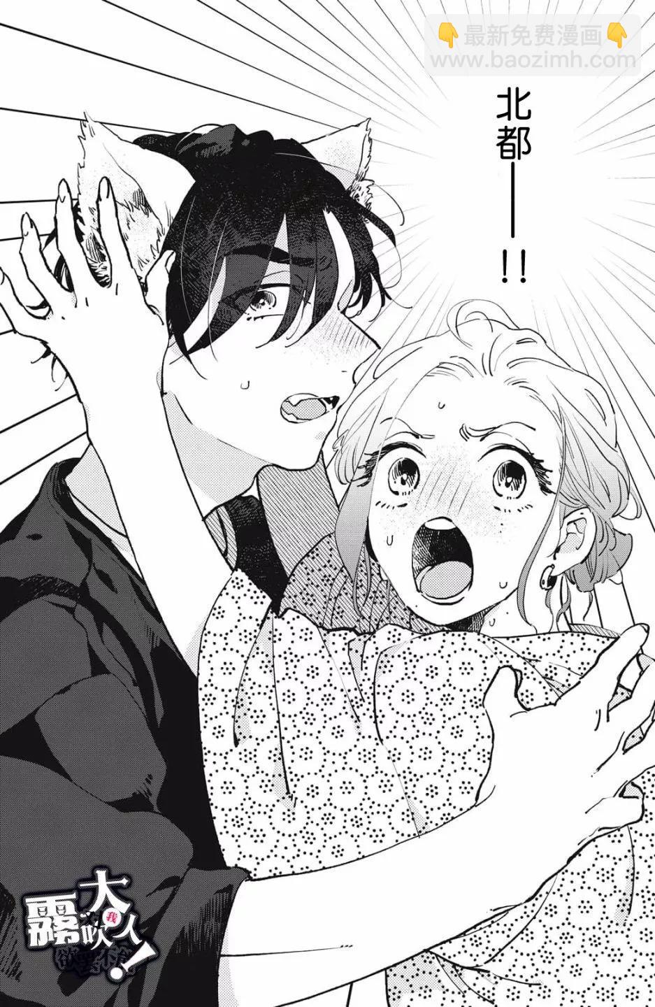 吸血鬼大人對我欲罷不能 - 第09話 - 3