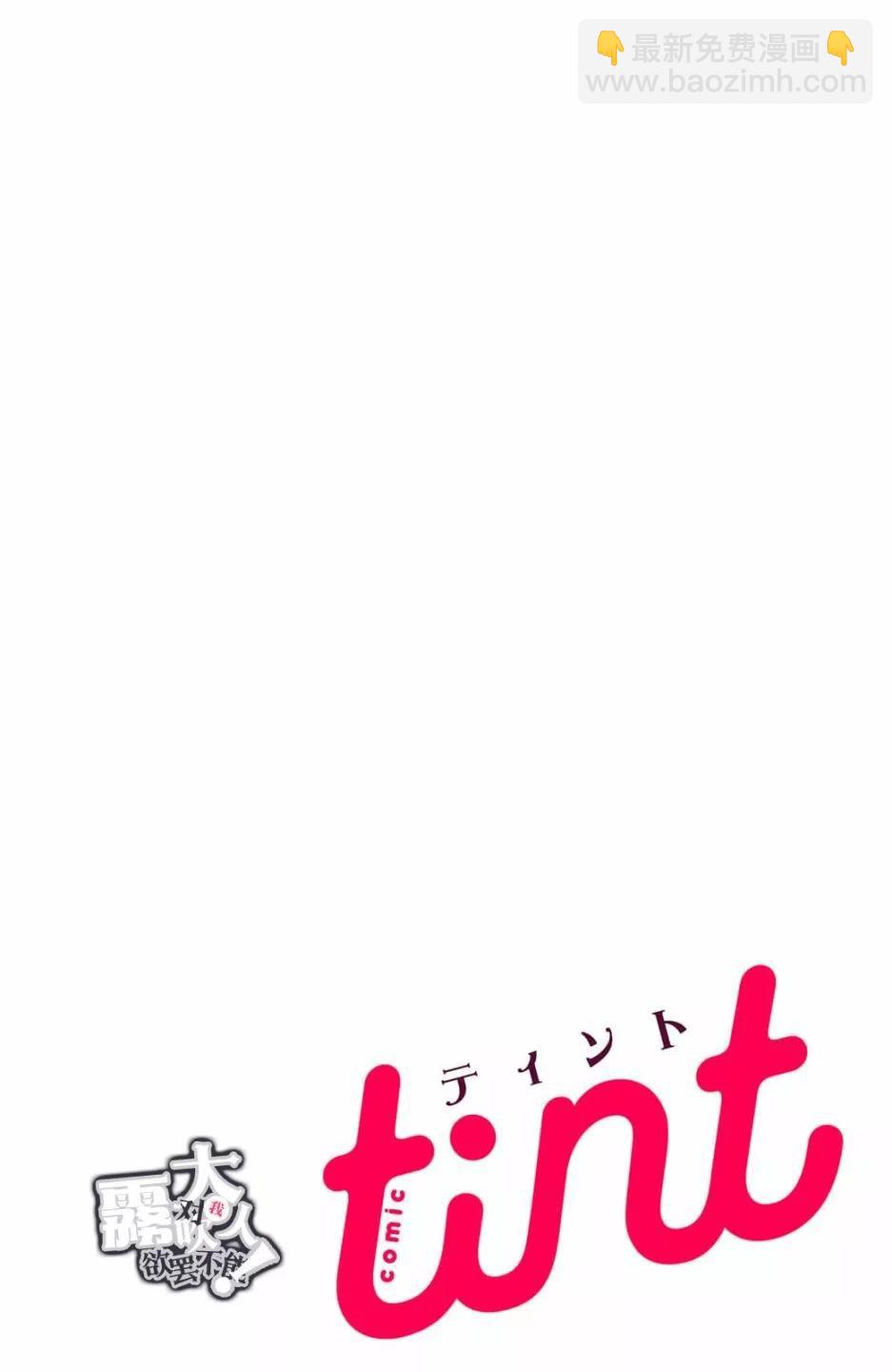 吸血鬼大人對我欲罷不能 - 第09話 - 4