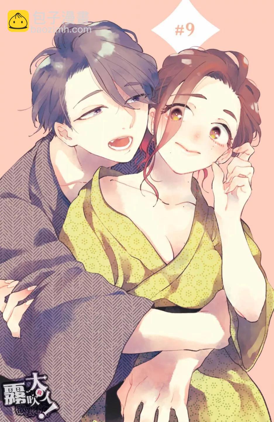 吸血鬼大人對我欲罷不能 - 第09話 - 5