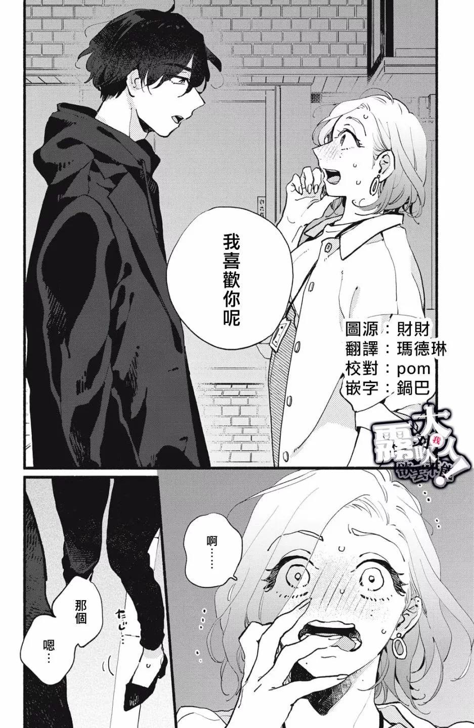 吸血鬼大人對我欲罷不能 - 第09話 - 6