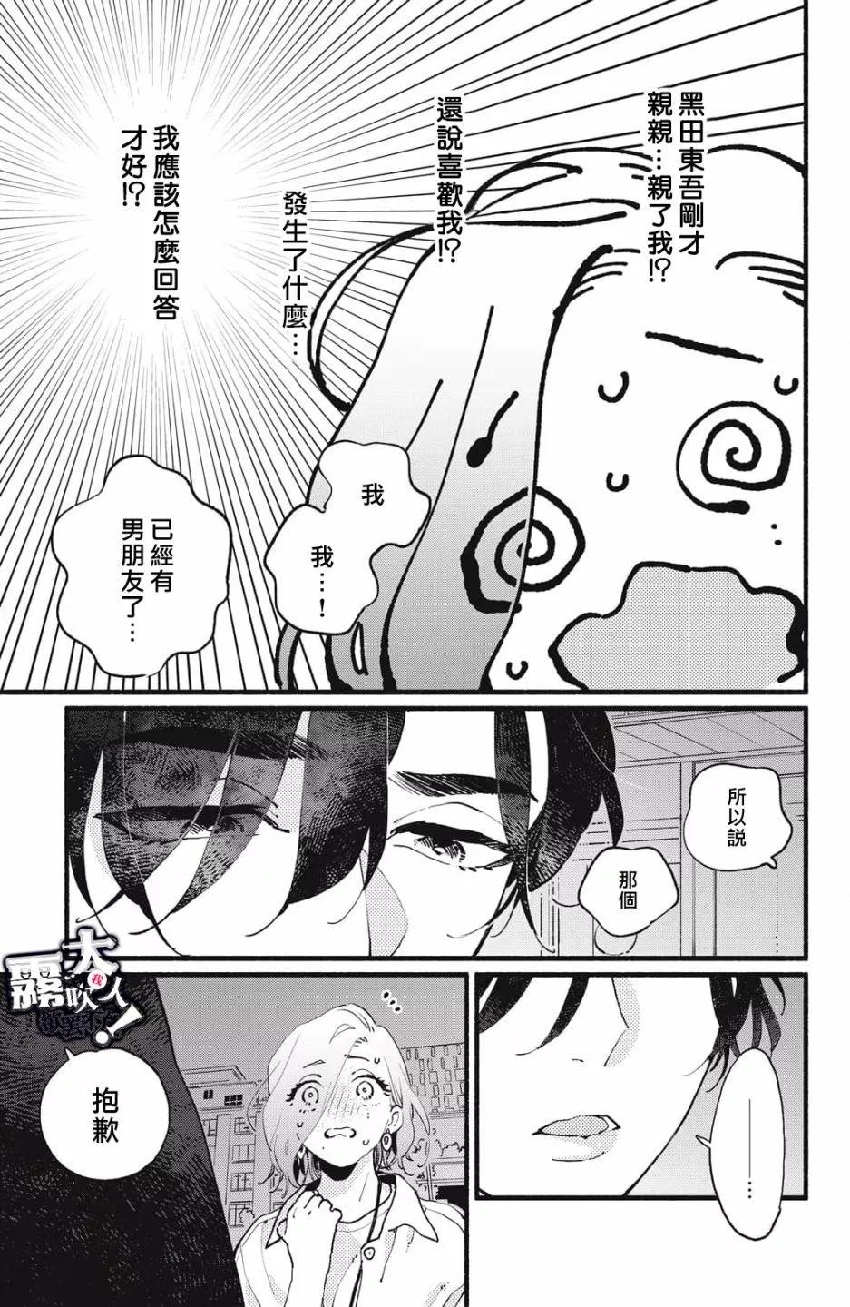 吸血鬼大人對我欲罷不能 - 第09話 - 7