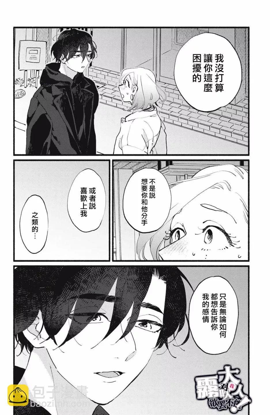 吸血鬼大人對我欲罷不能 - 第09話 - 1