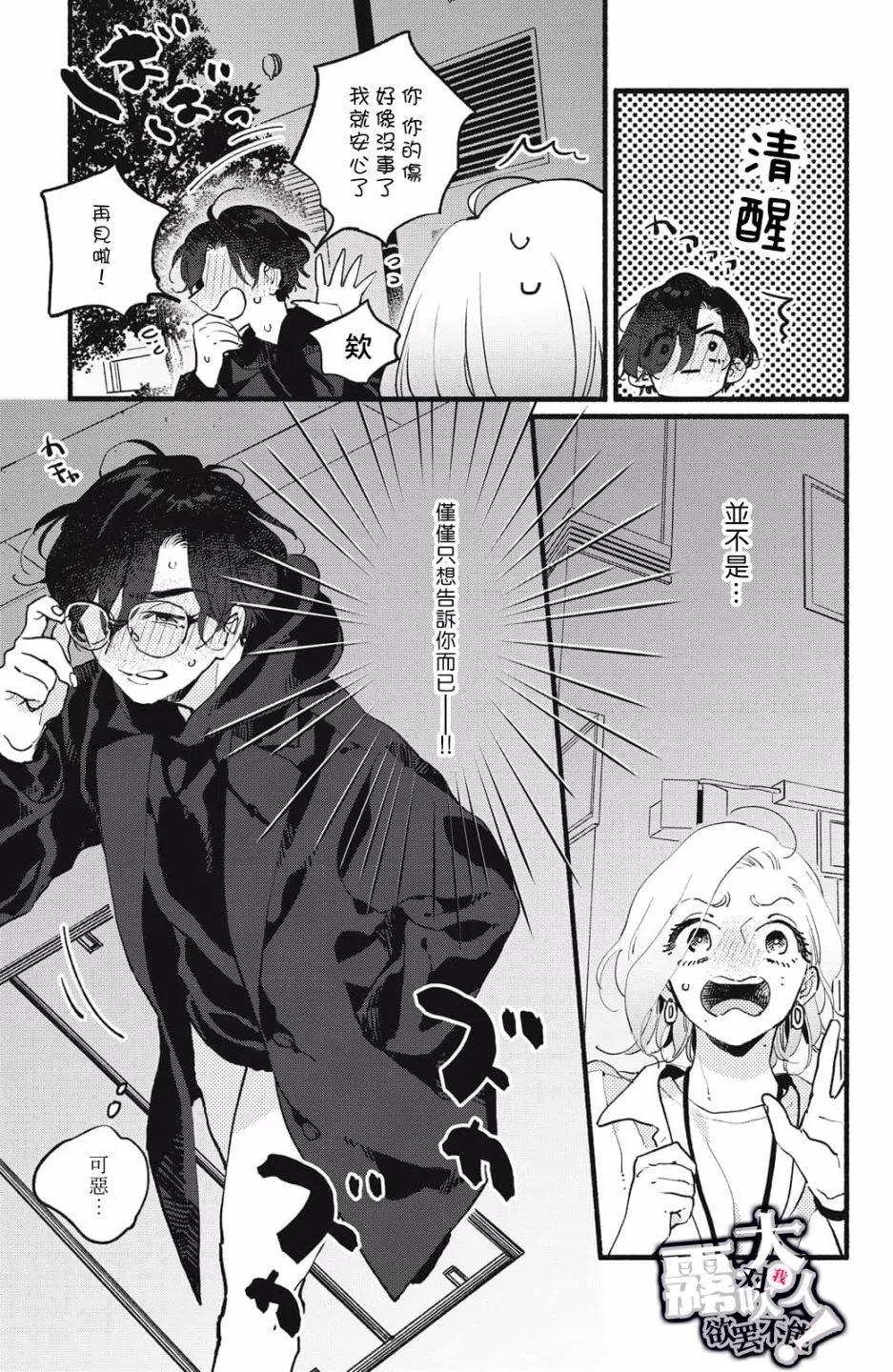 吸血鬼大人對我欲罷不能 - 第09話 - 2