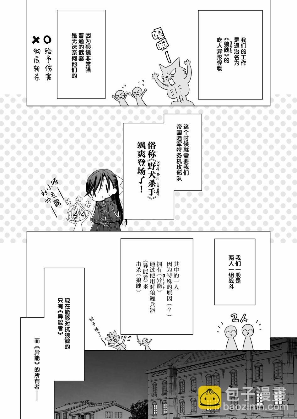 吸血鬼的新娘 - 1話 - 7