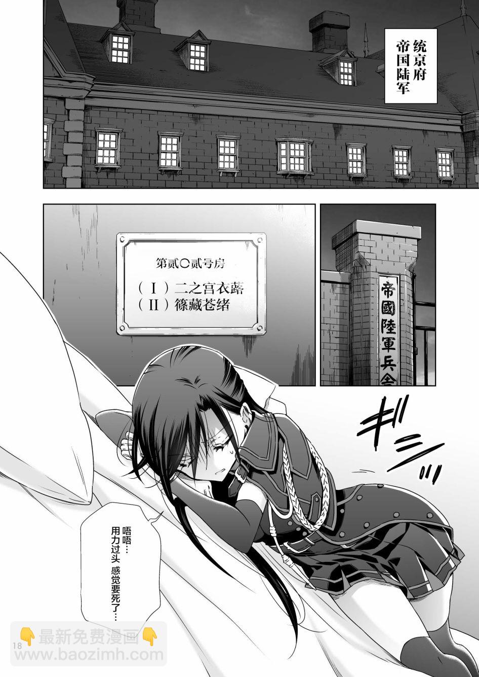 吸血鬼的新娘 - 1話 - 8