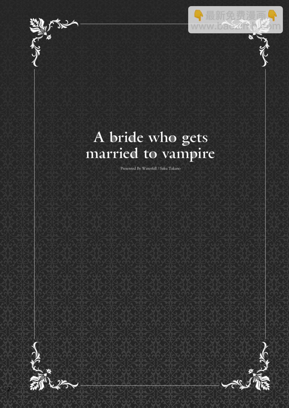 吸血鬼的新娘 - 1話 - 2