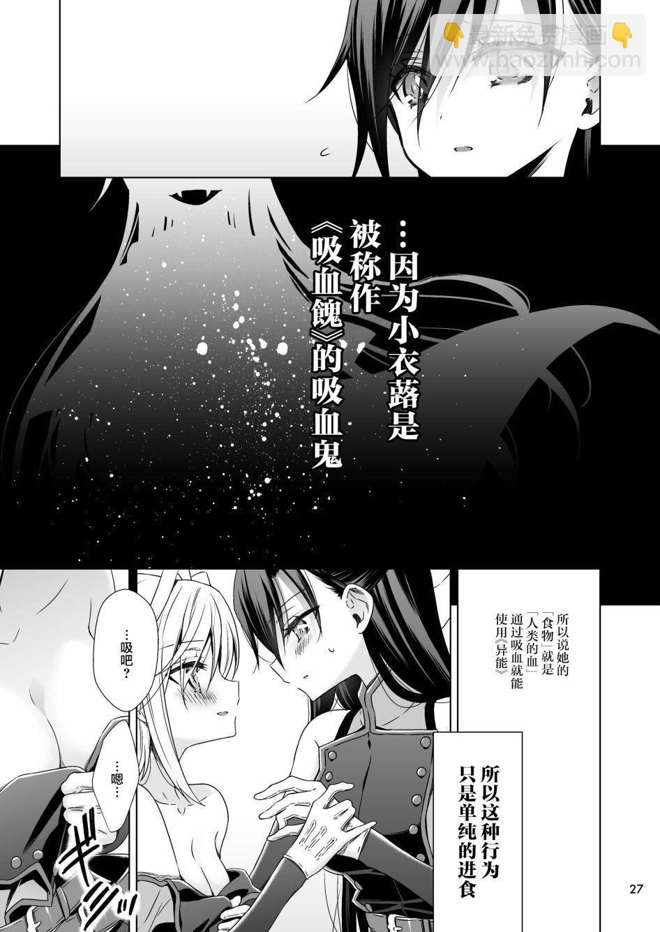 吸血鬼的新娘 - 1話 - 1