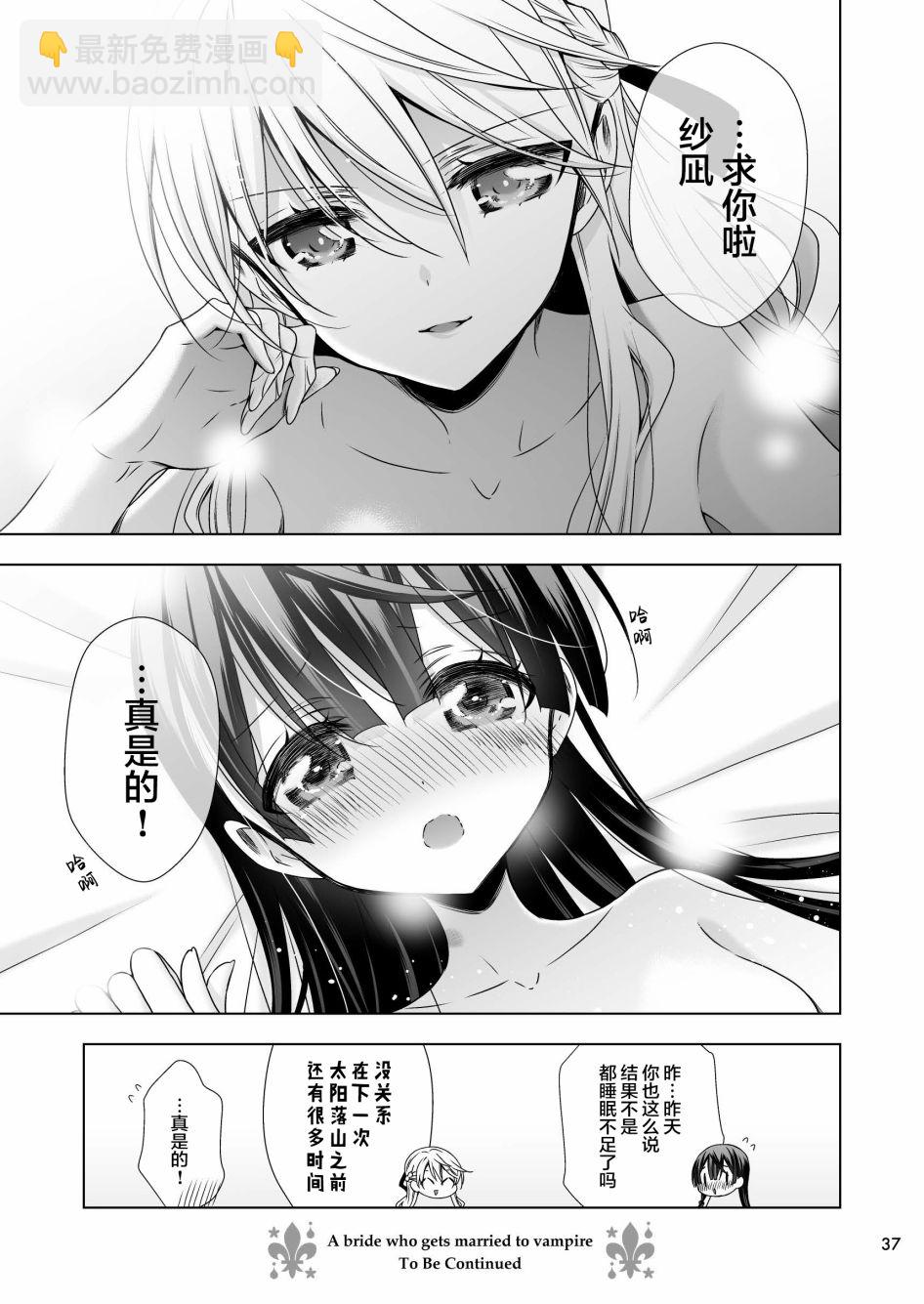 吸血鬼的新娘 - 1話 - 3