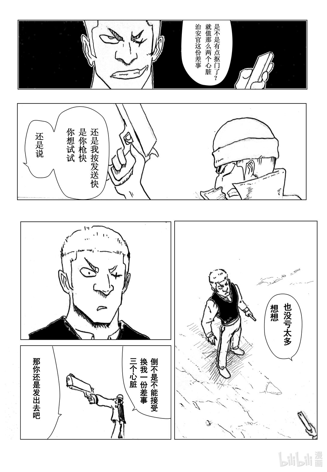 吸血鬼的心臟 - 001 吸血鬼的心臟 - 3