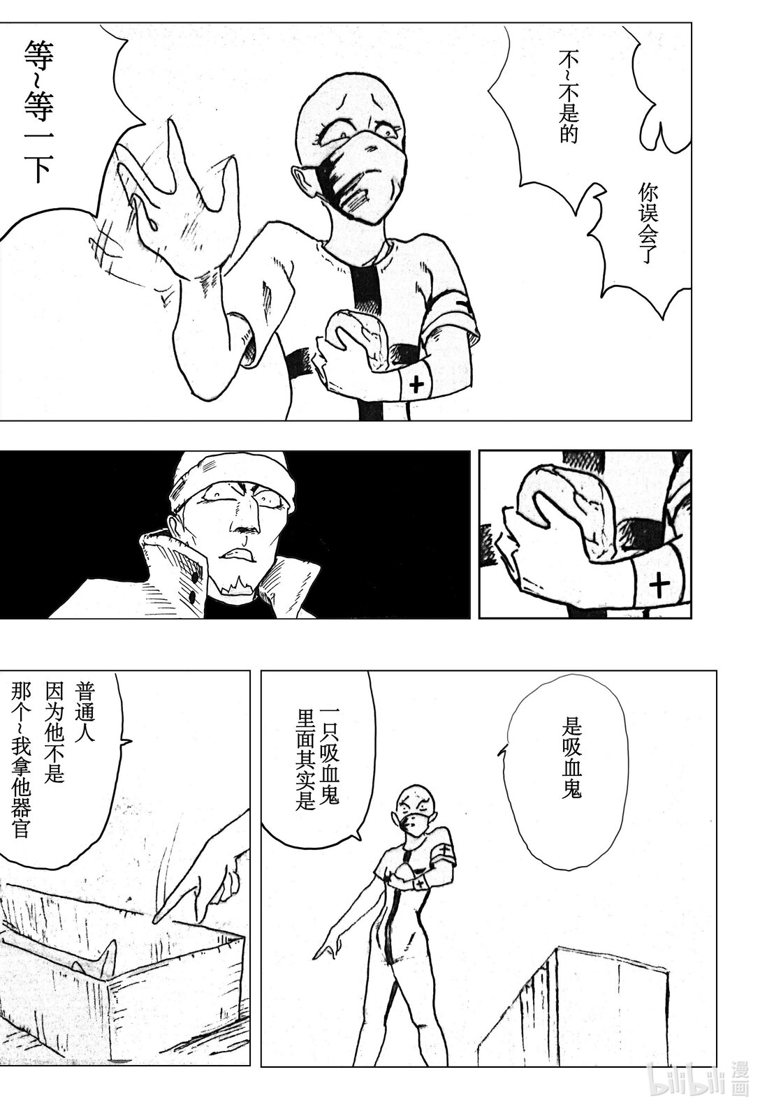 吸血鬼的心臟 - 001 吸血鬼的心臟 - 3