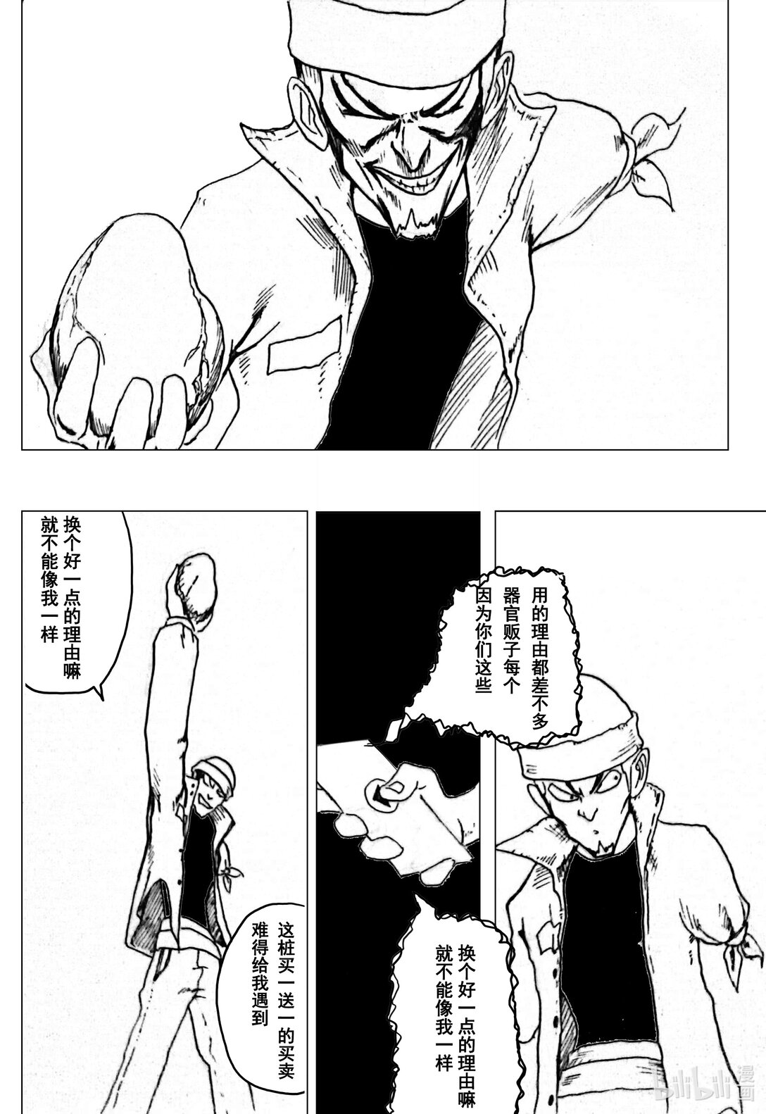 吸血鬼的心臟 - 001 吸血鬼的心臟 - 2