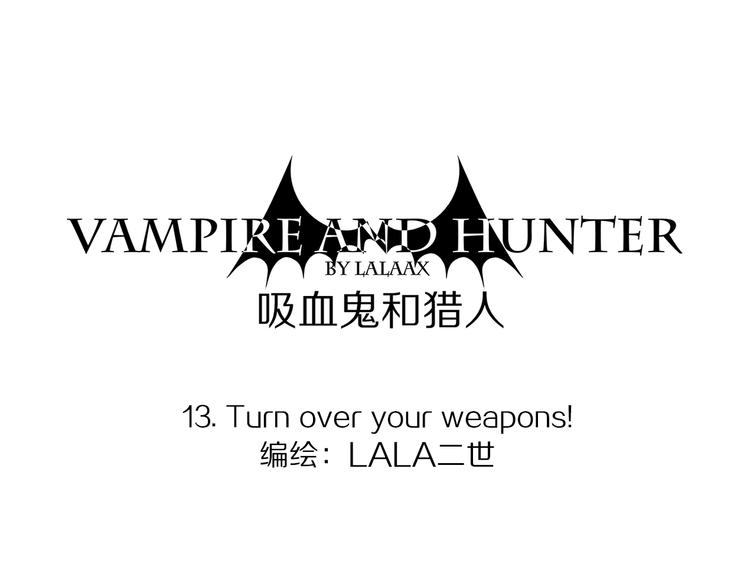 第13话 交出武器！-第13话