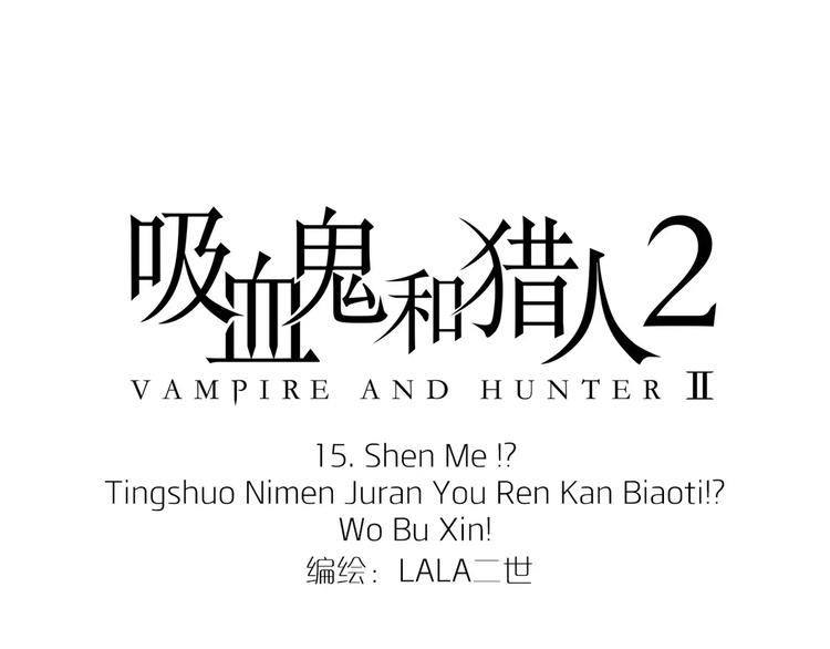 第15话 害羞了吗？(1/2)-第47话