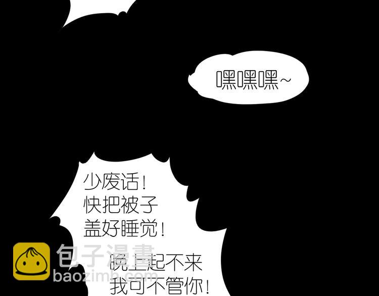 番外  起床啦(1/2)-第63话